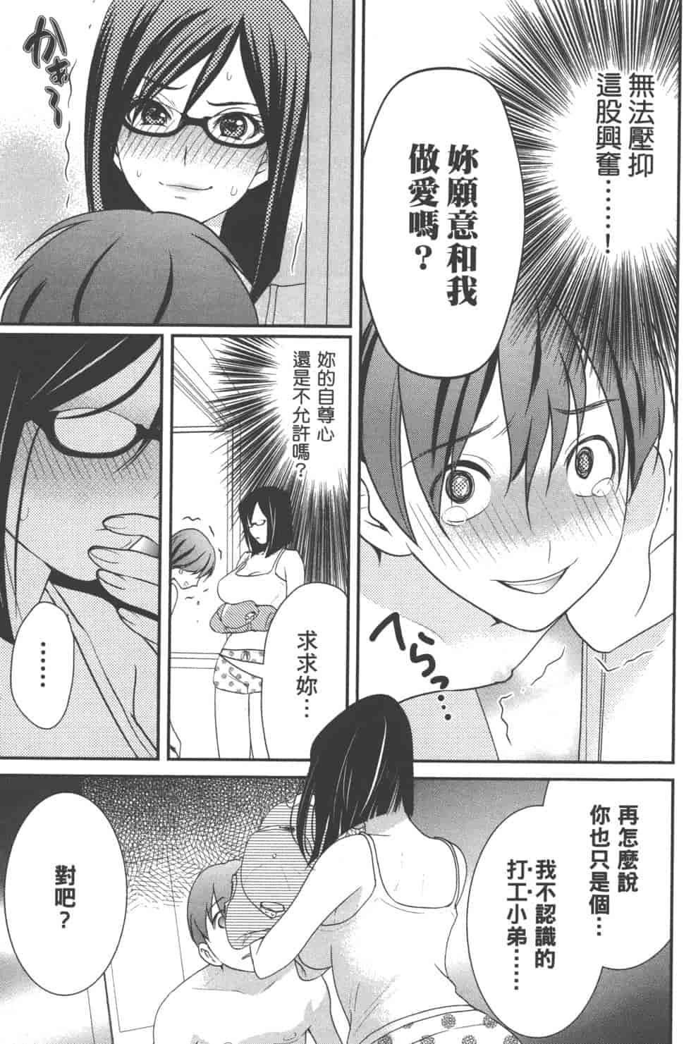 汉化版-[松本救助] モトヨメ_第3集