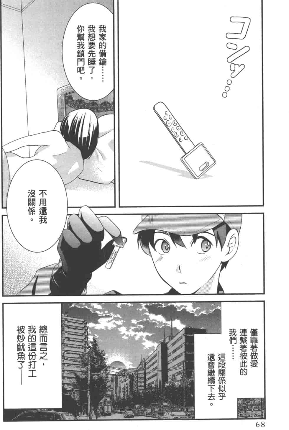 汉化版-[松本救助] モトヨメ_第3集