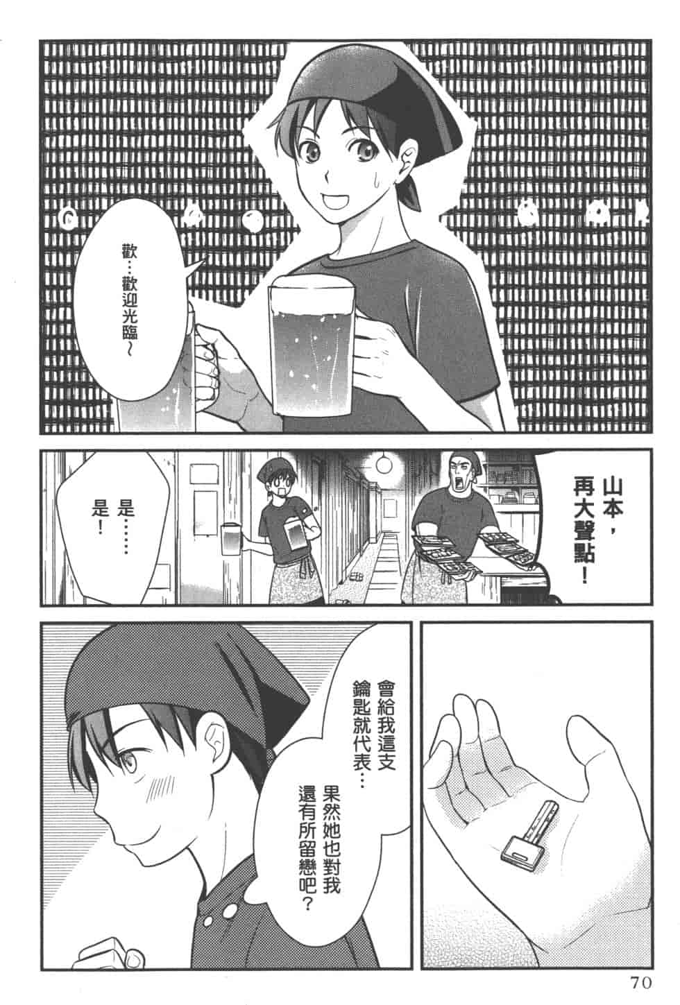 汉化版-[松本救助] モトヨメ_第3集