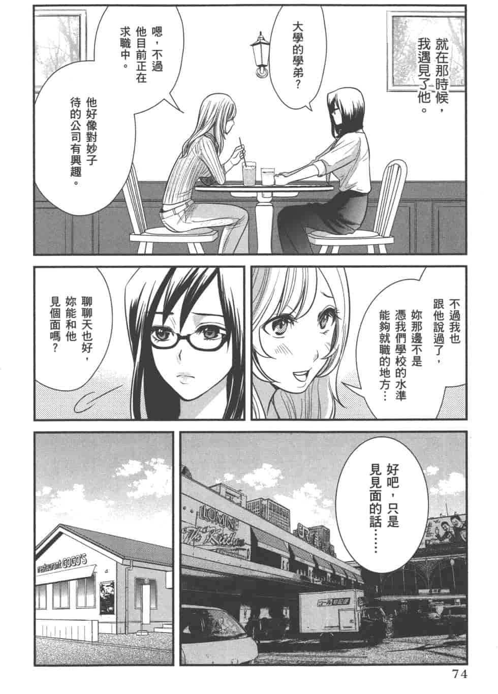 汉化版-[松本救助] モトヨメ_第4集