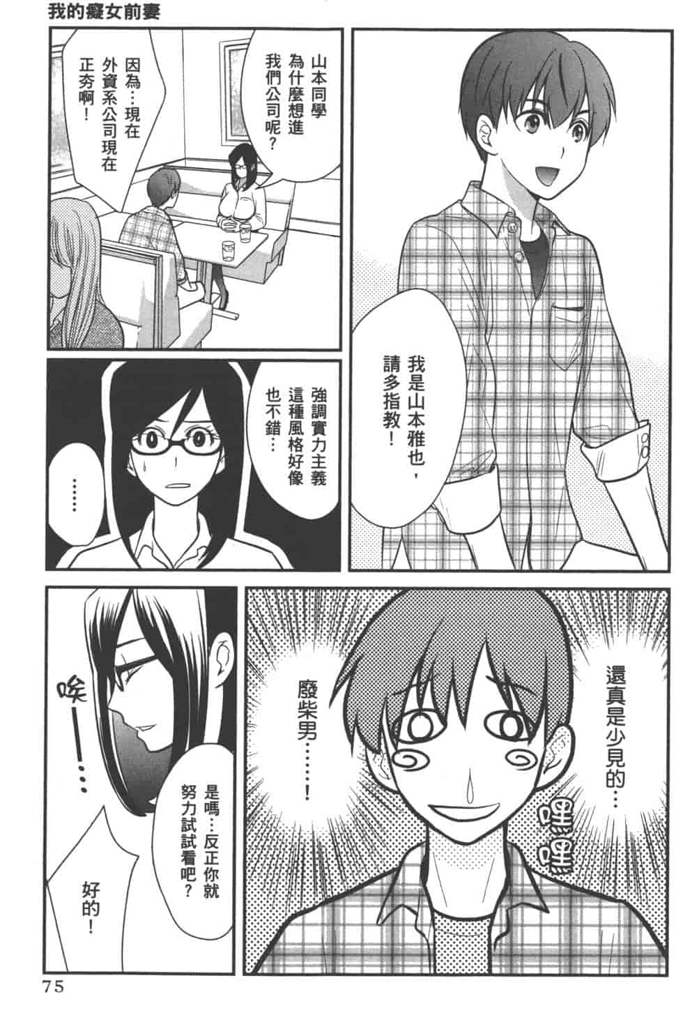 汉化版-[松本救助] モトヨメ_第4集
