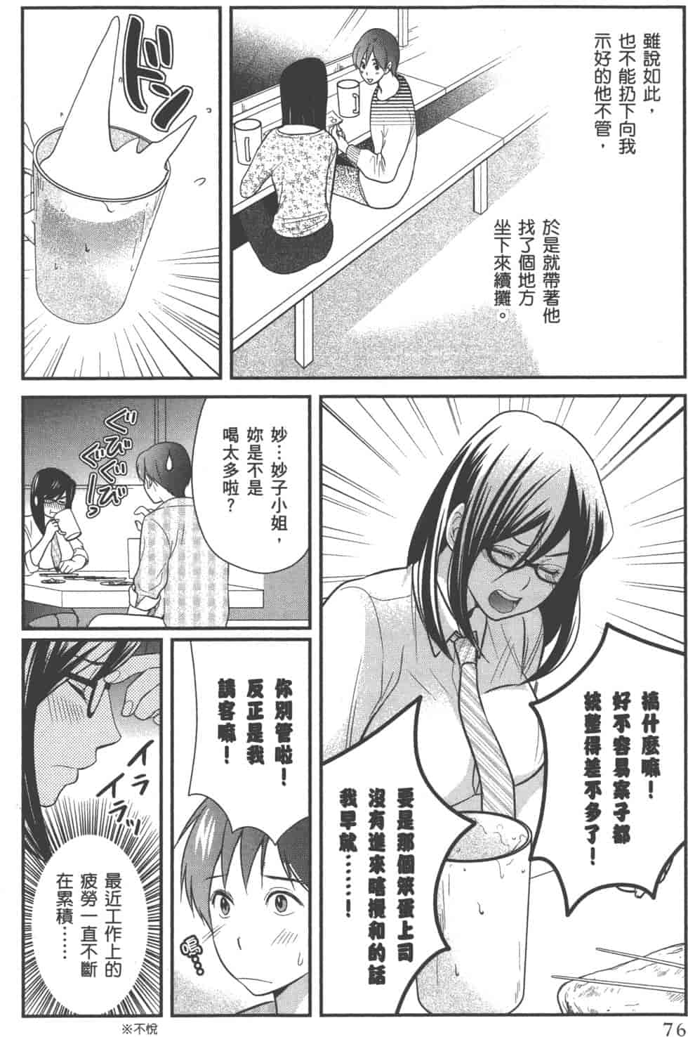 汉化版-[松本救助] モトヨメ_第4集
