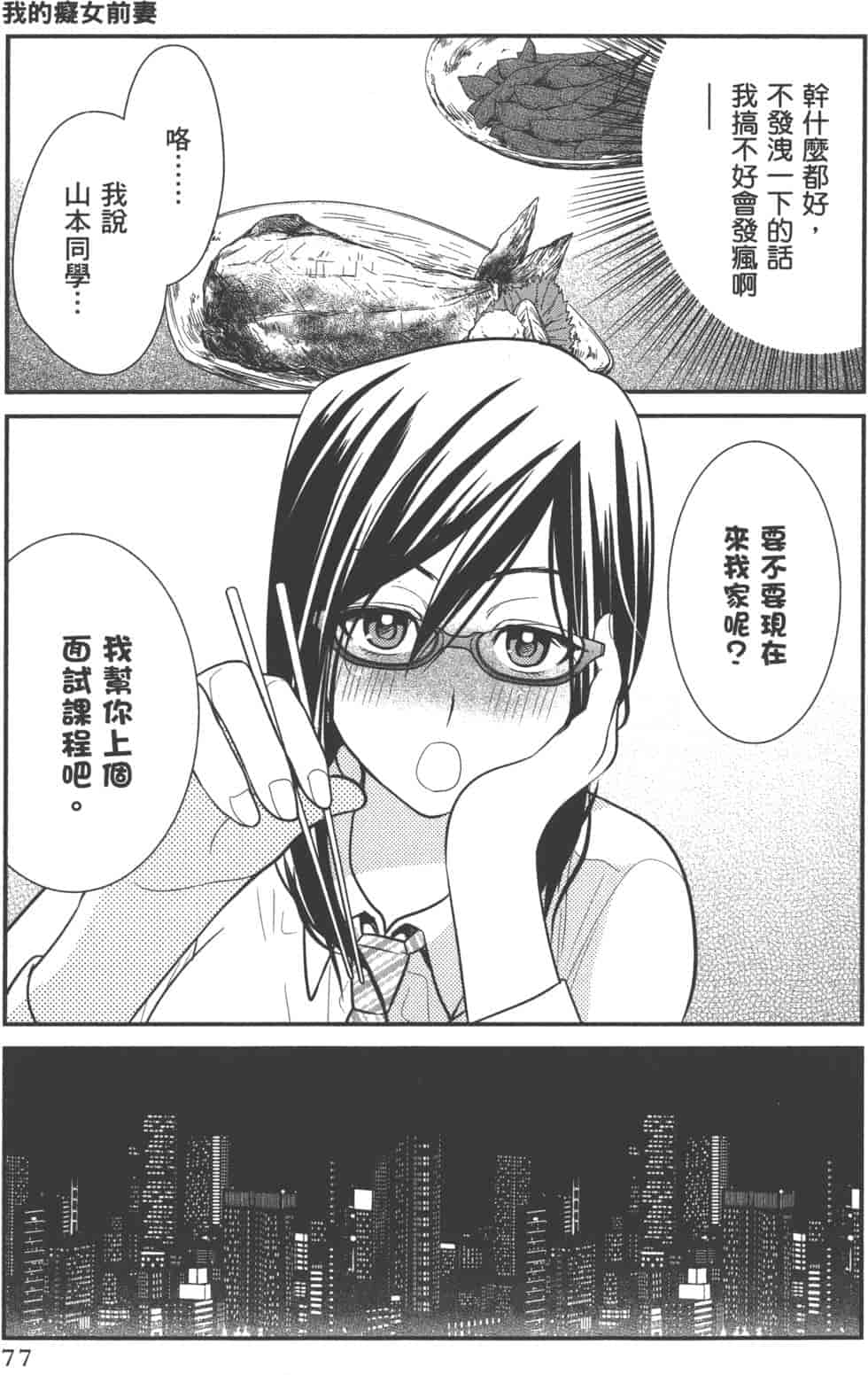 汉化版-[松本救助] モトヨメ_第4集