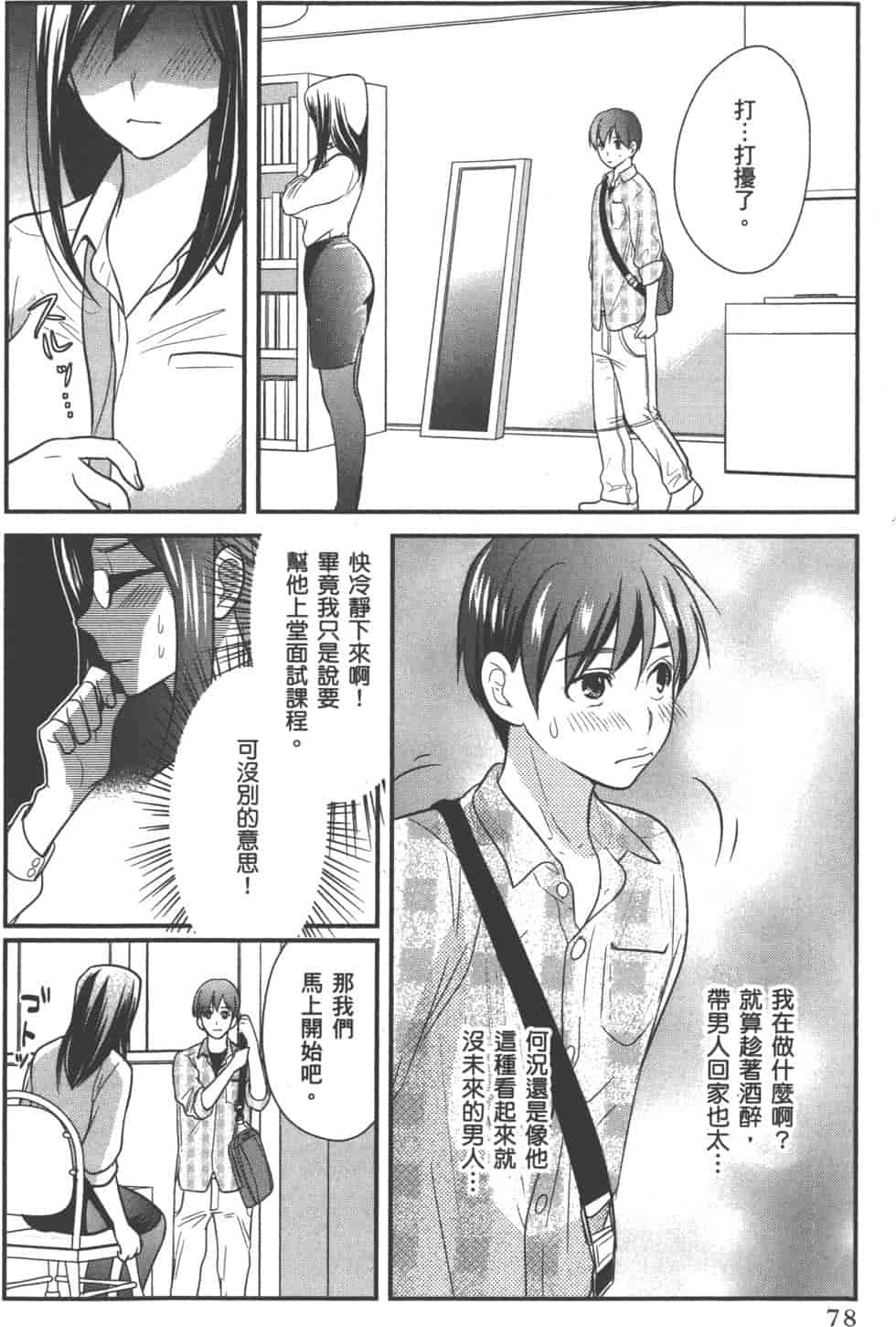 汉化版-[松本救助] モトヨメ_第4集