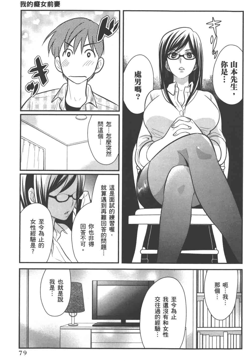 汉化版-[松本救助] モトヨメ_第4集