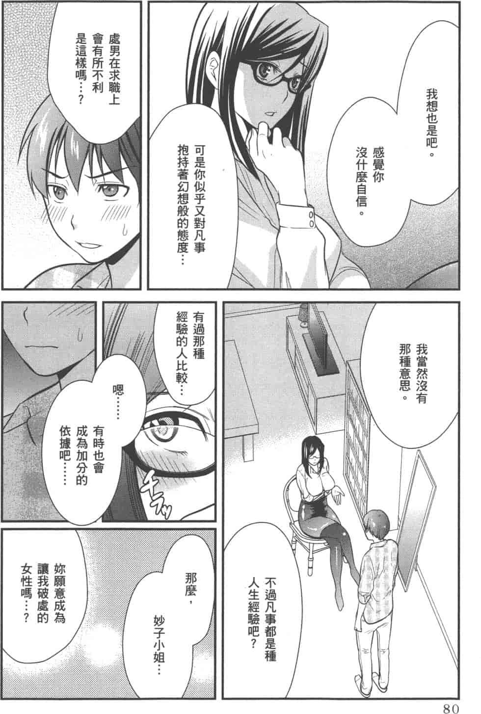 汉化版-[松本救助] モトヨメ_第4集
