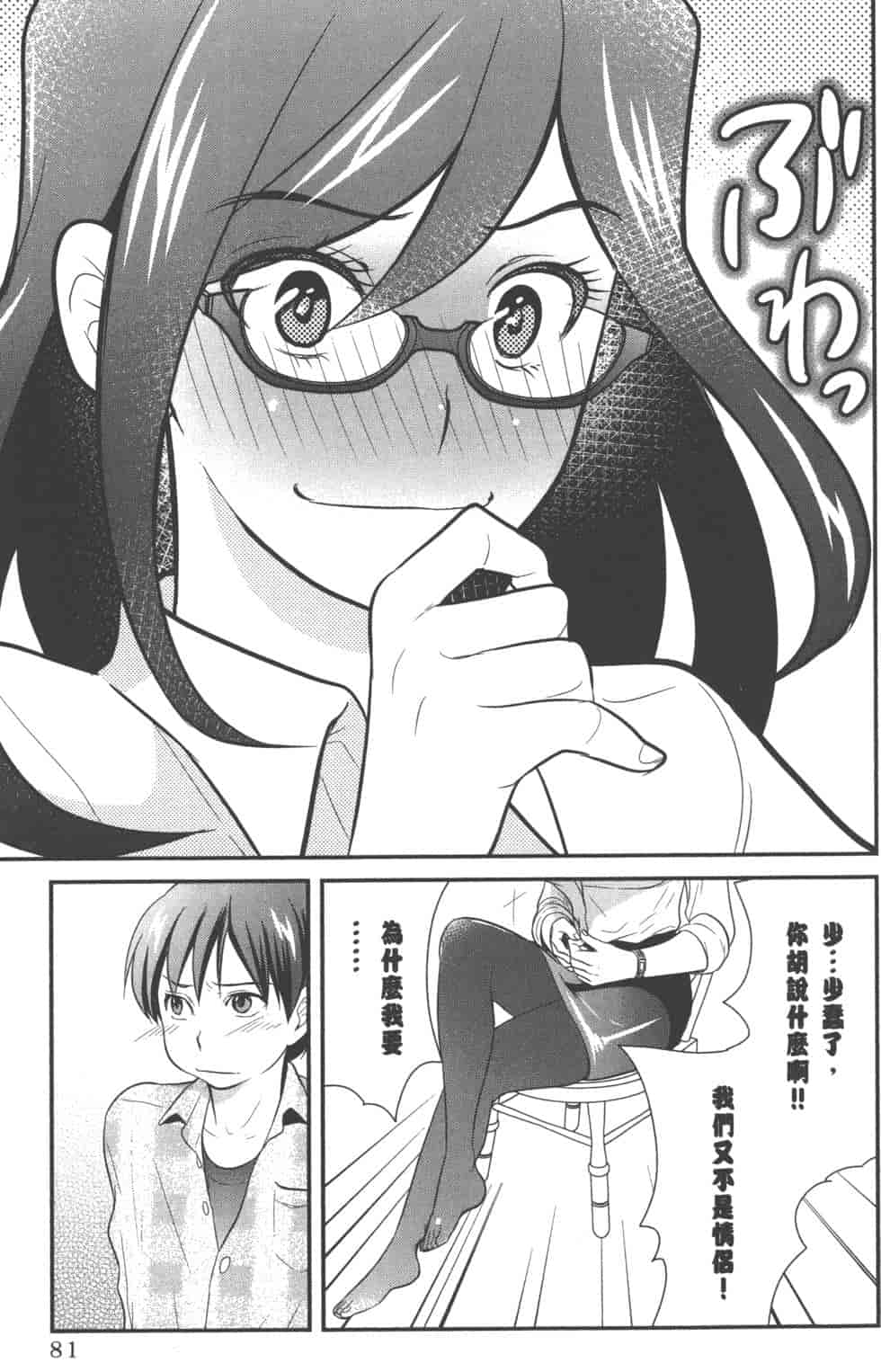 汉化版-[松本救助] モトヨメ_第4集