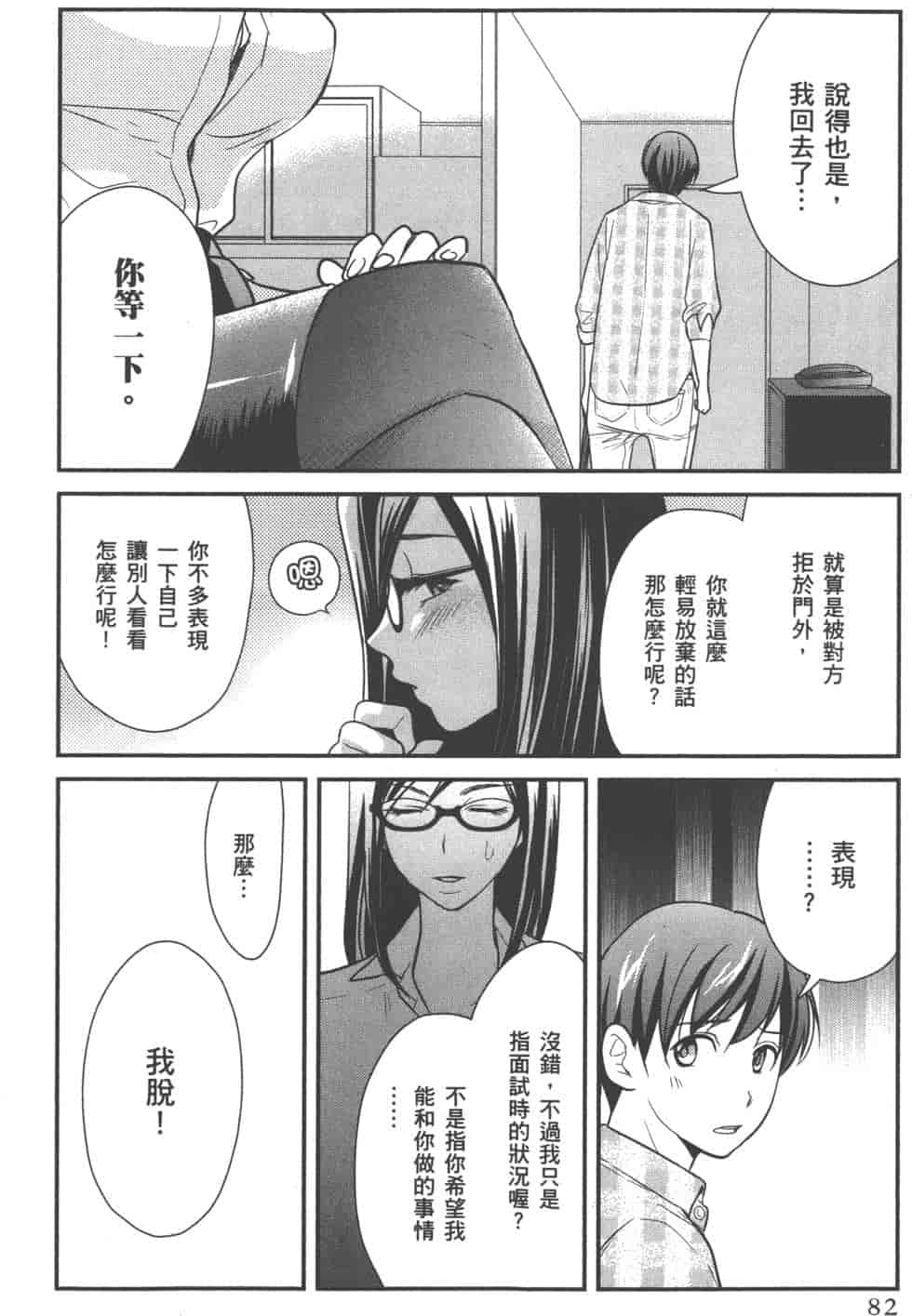 汉化版-[松本救助] モトヨメ_第4集