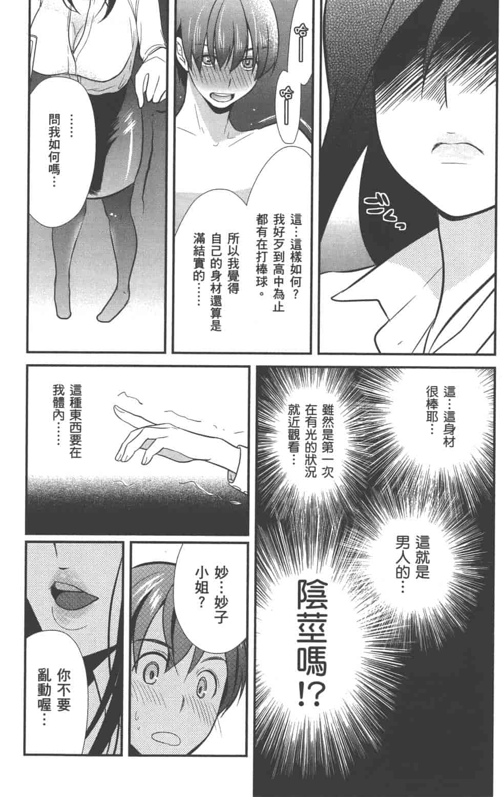 汉化版-[松本救助] モトヨメ_第4集