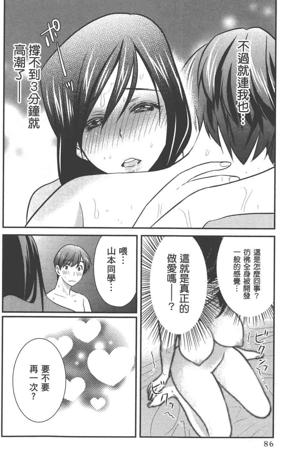 汉化版-[松本救助] モトヨメ_第4集