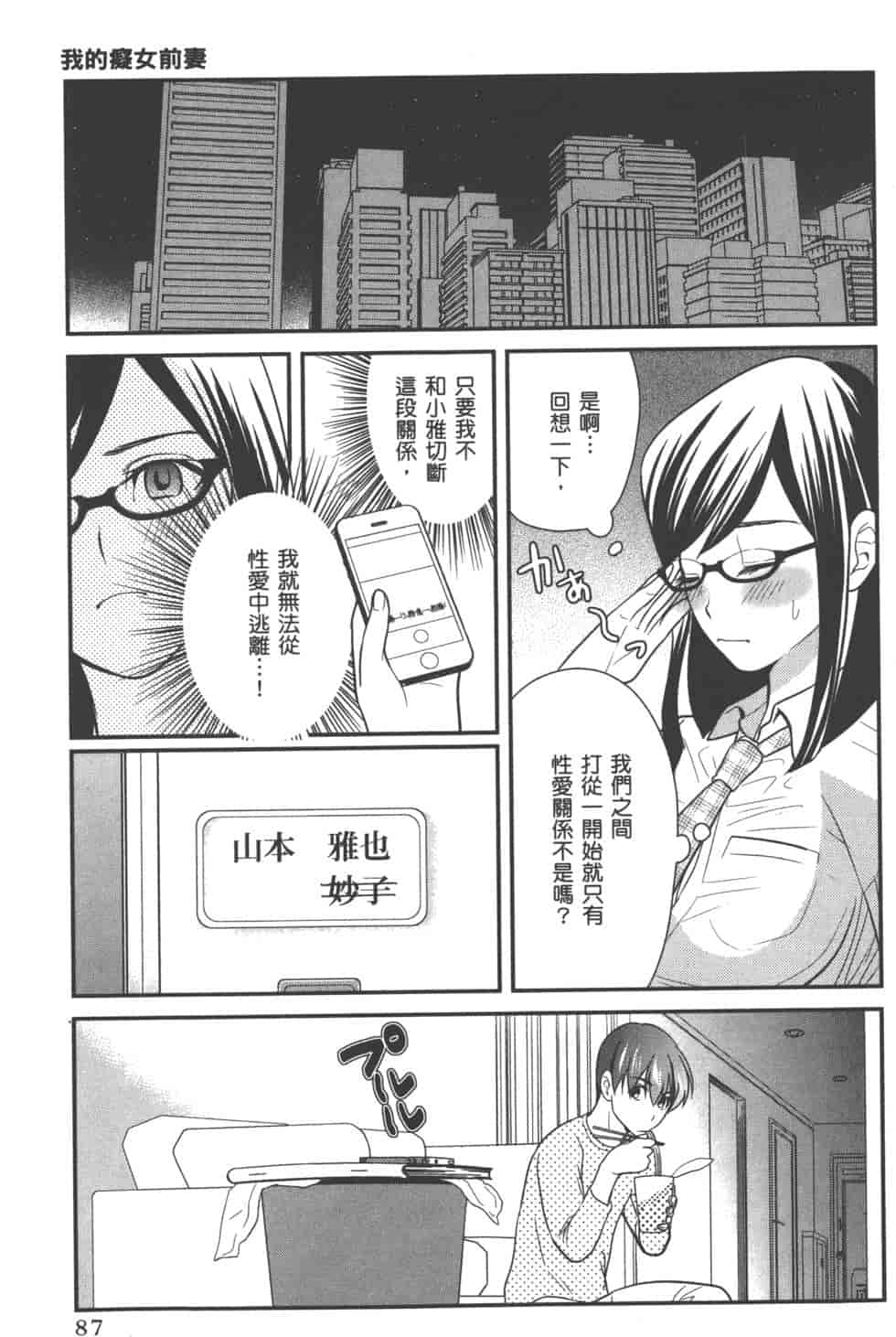 汉化版-[松本救助] モトヨメ_第4集