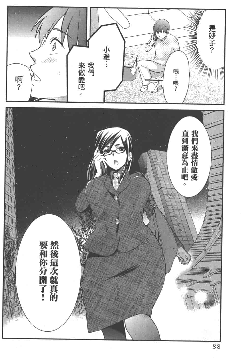 汉化版-[松本救助] モトヨメ_第4集