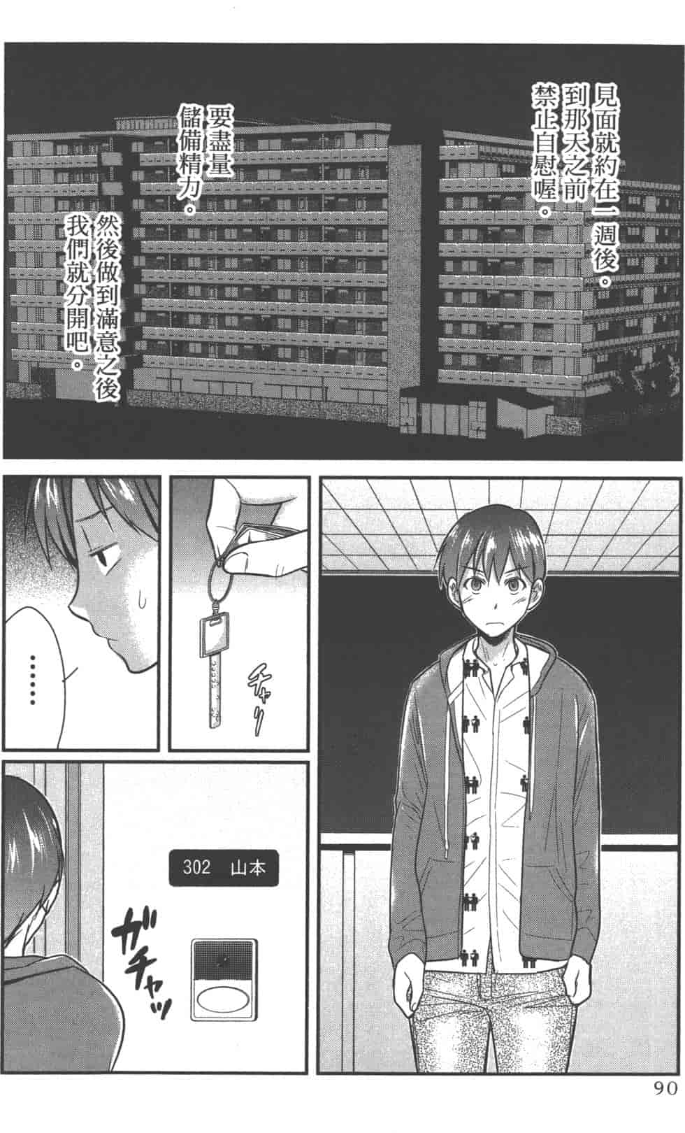 汉化版-[松本救助] モトヨメ_第4集