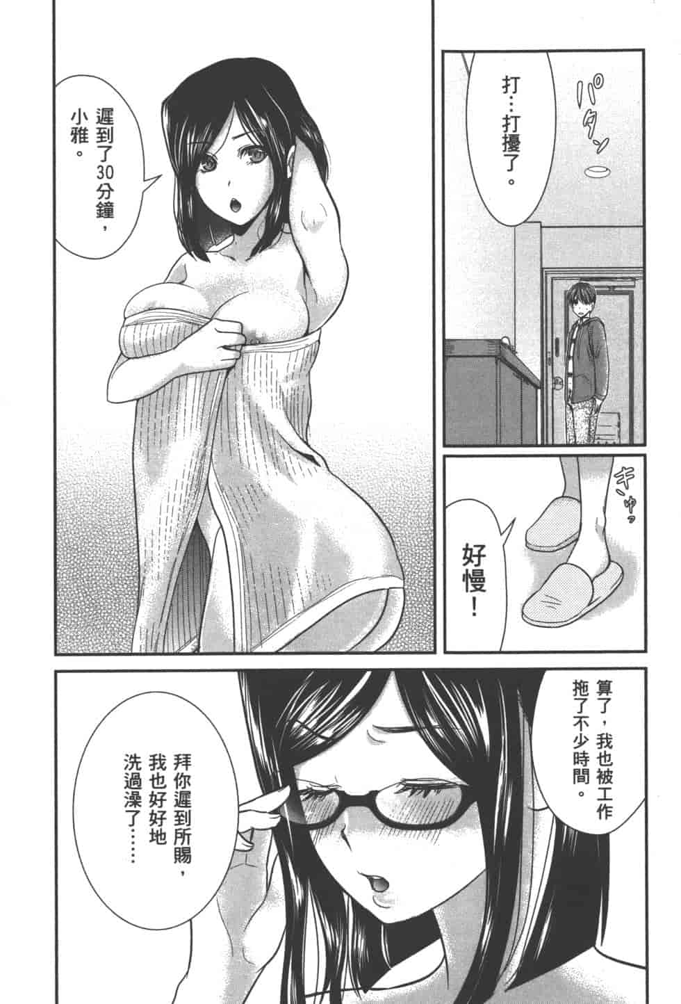 汉化版-[松本救助] モトヨメ_第4集
