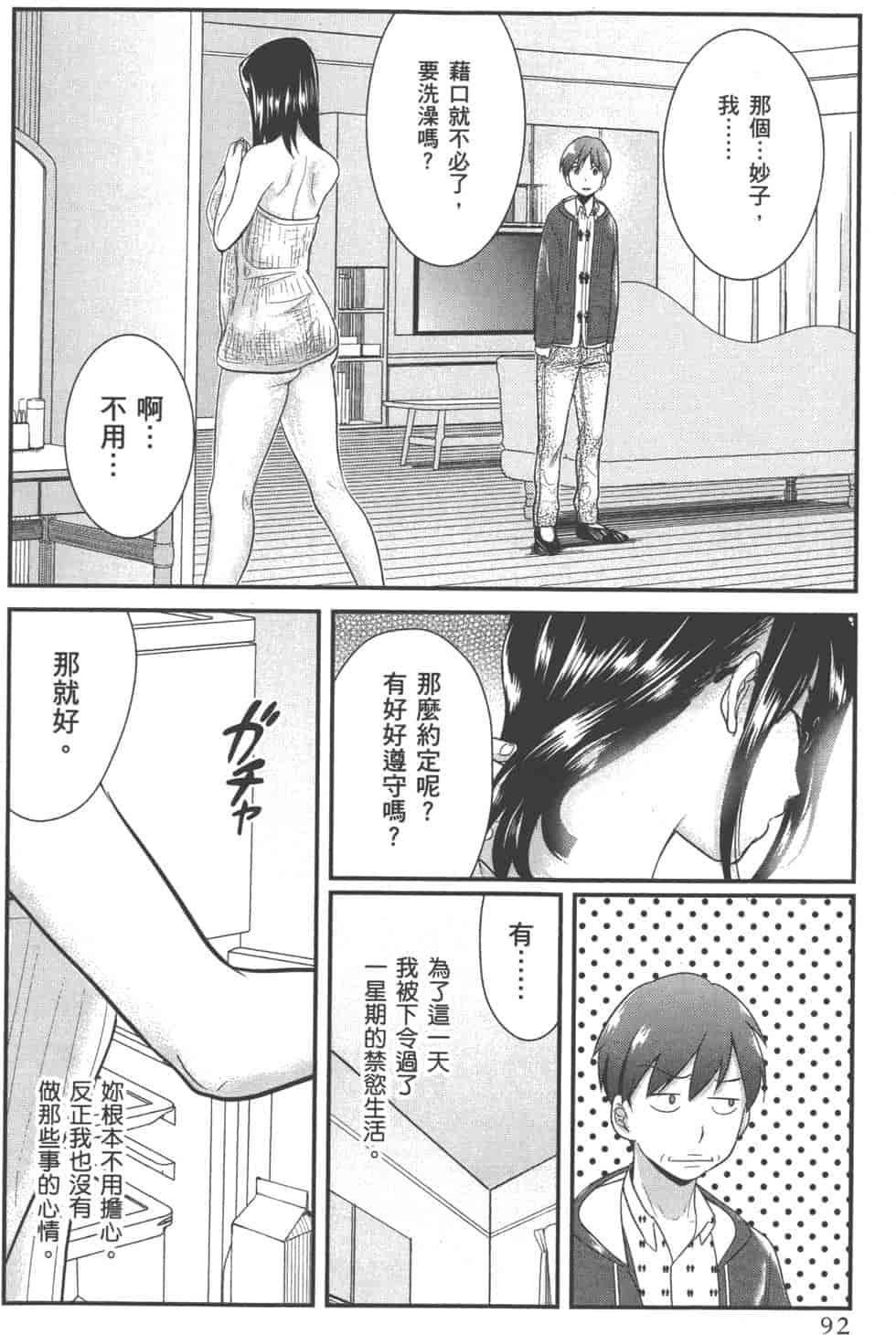汉化版-[松本救助] モトヨメ_第4集