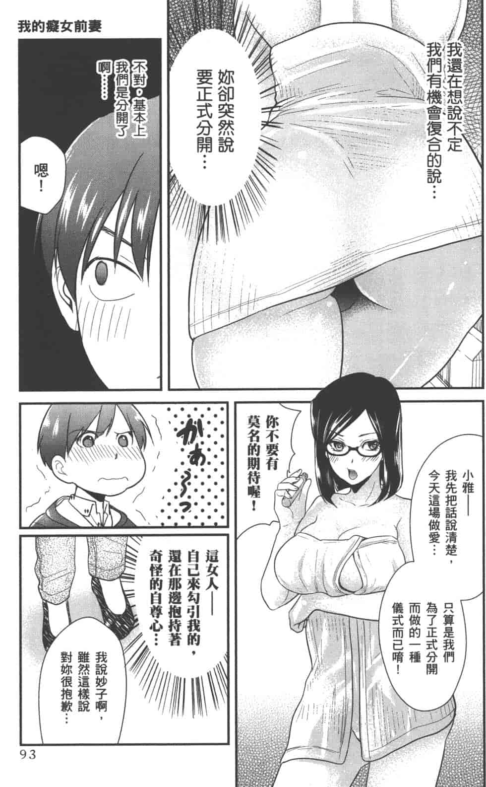 汉化版-[松本救助] モトヨメ_第4集