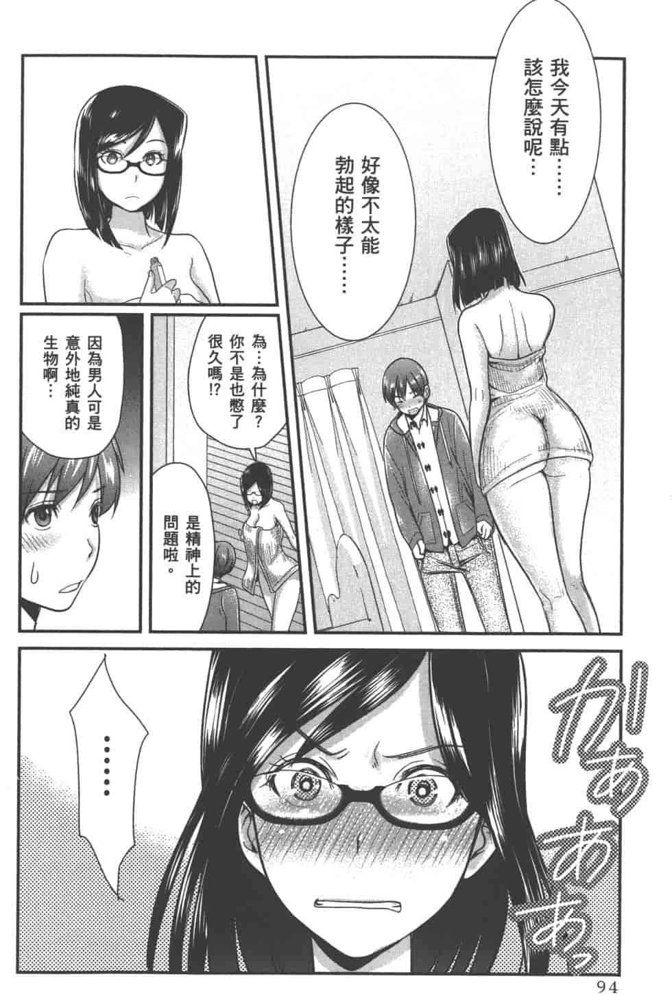 汉化版-[松本救助] モトヨメ_第4集