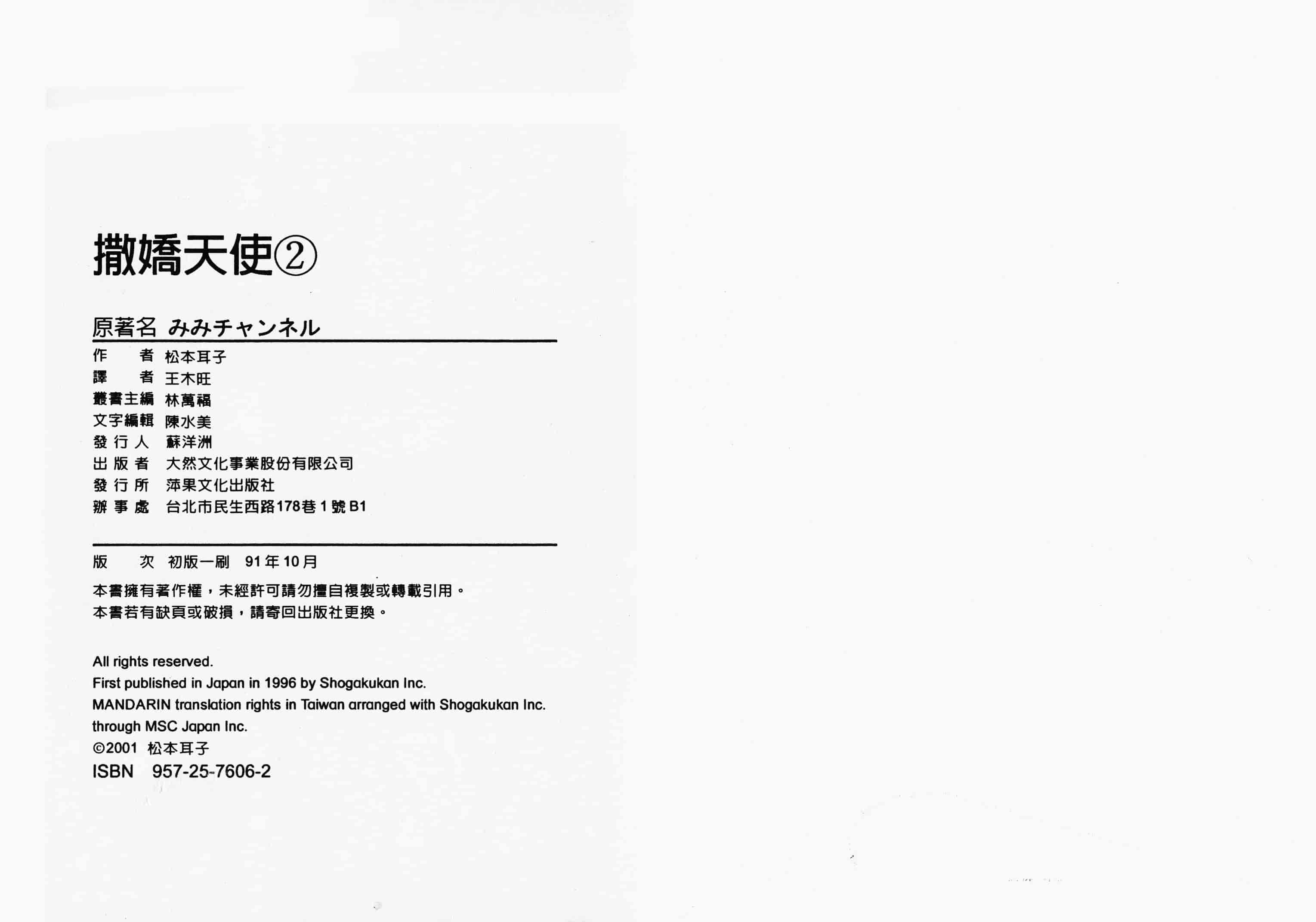 汉化版-[松本耳子] みみチャンネル_第4集