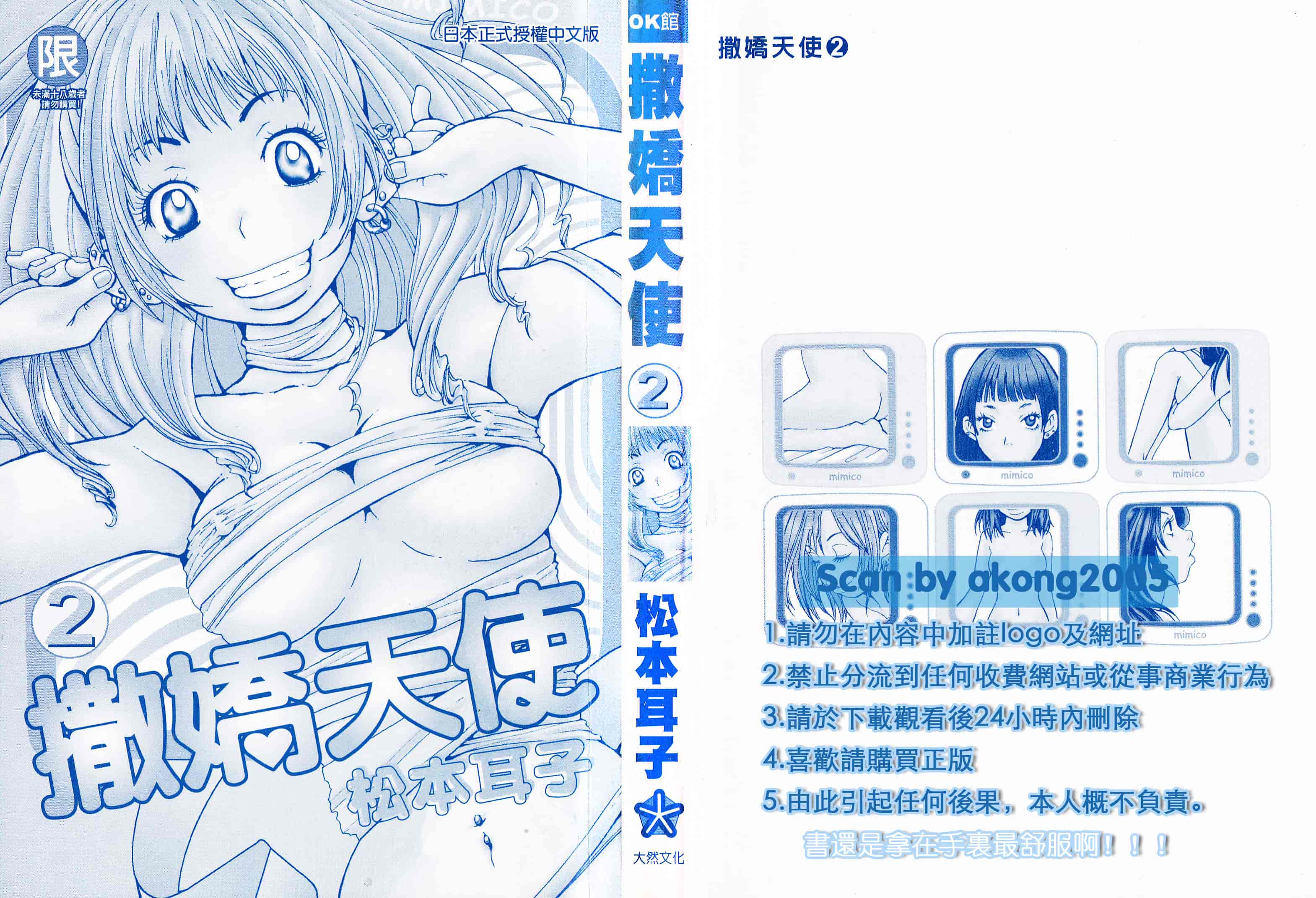 汉化版-[松本耳子] みみチャンネル_第5集