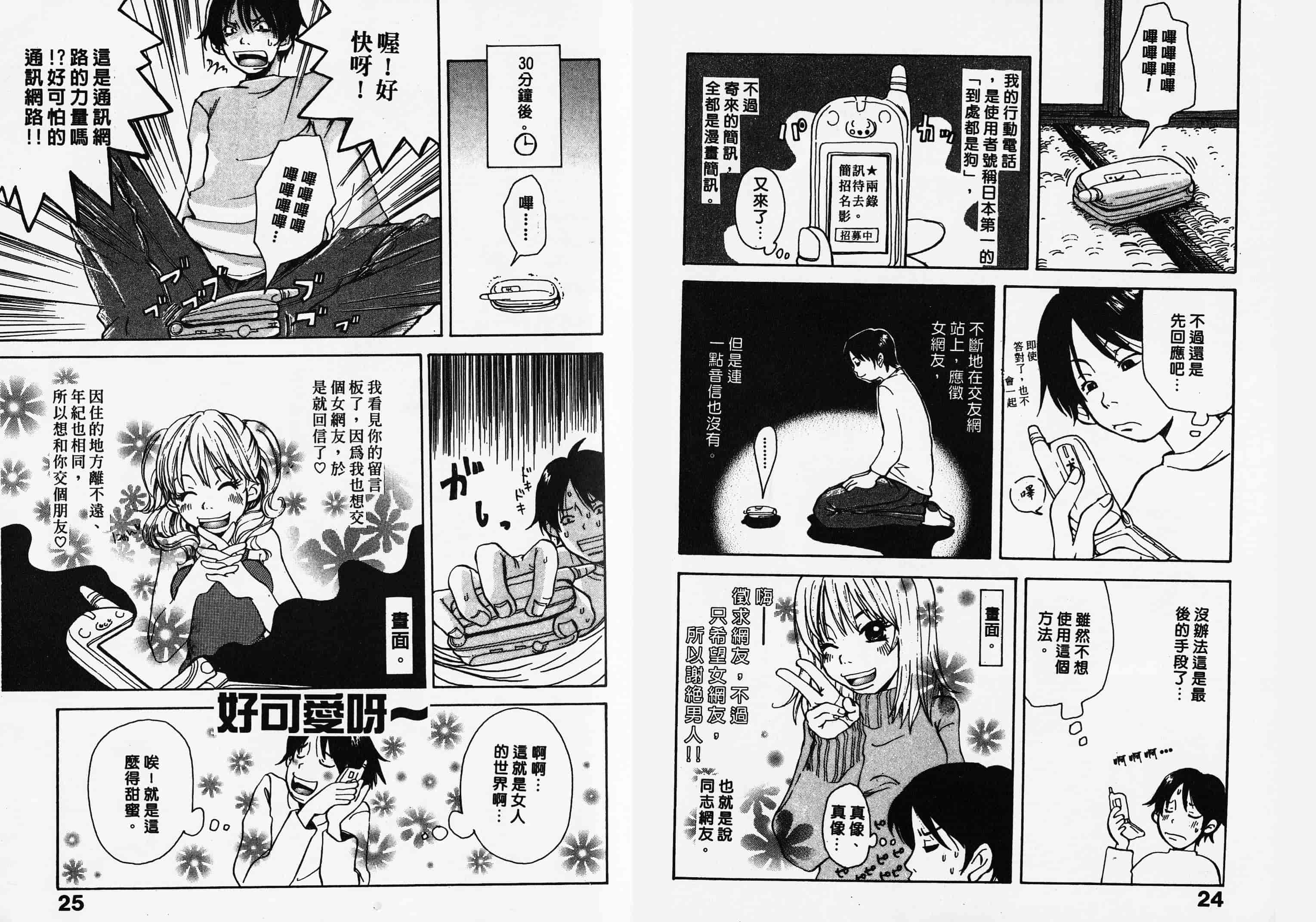 汉化版-[松本耳子] みみチャンネル_第1集