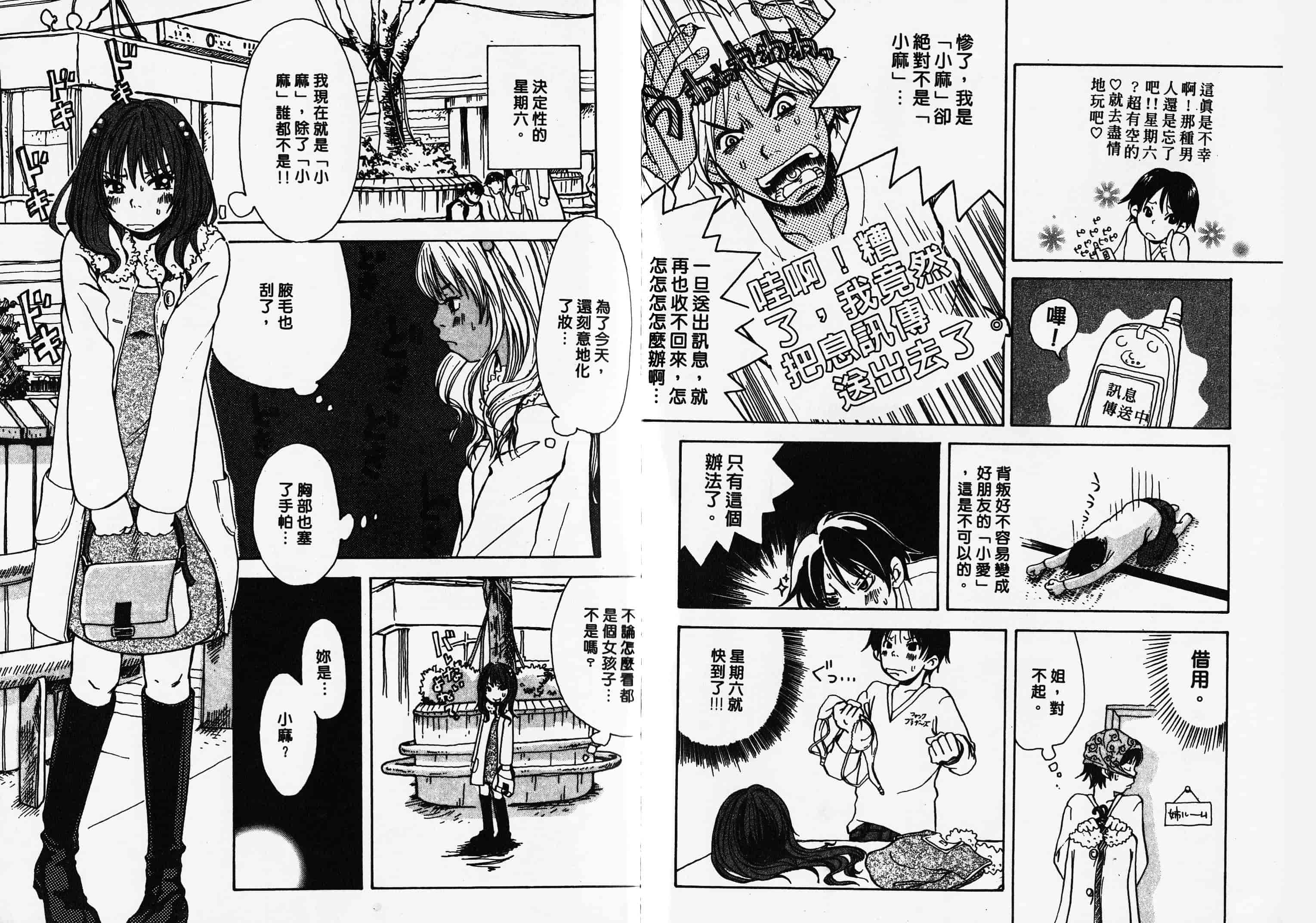 汉化版-[松本耳子] みみチャンネル_第1集