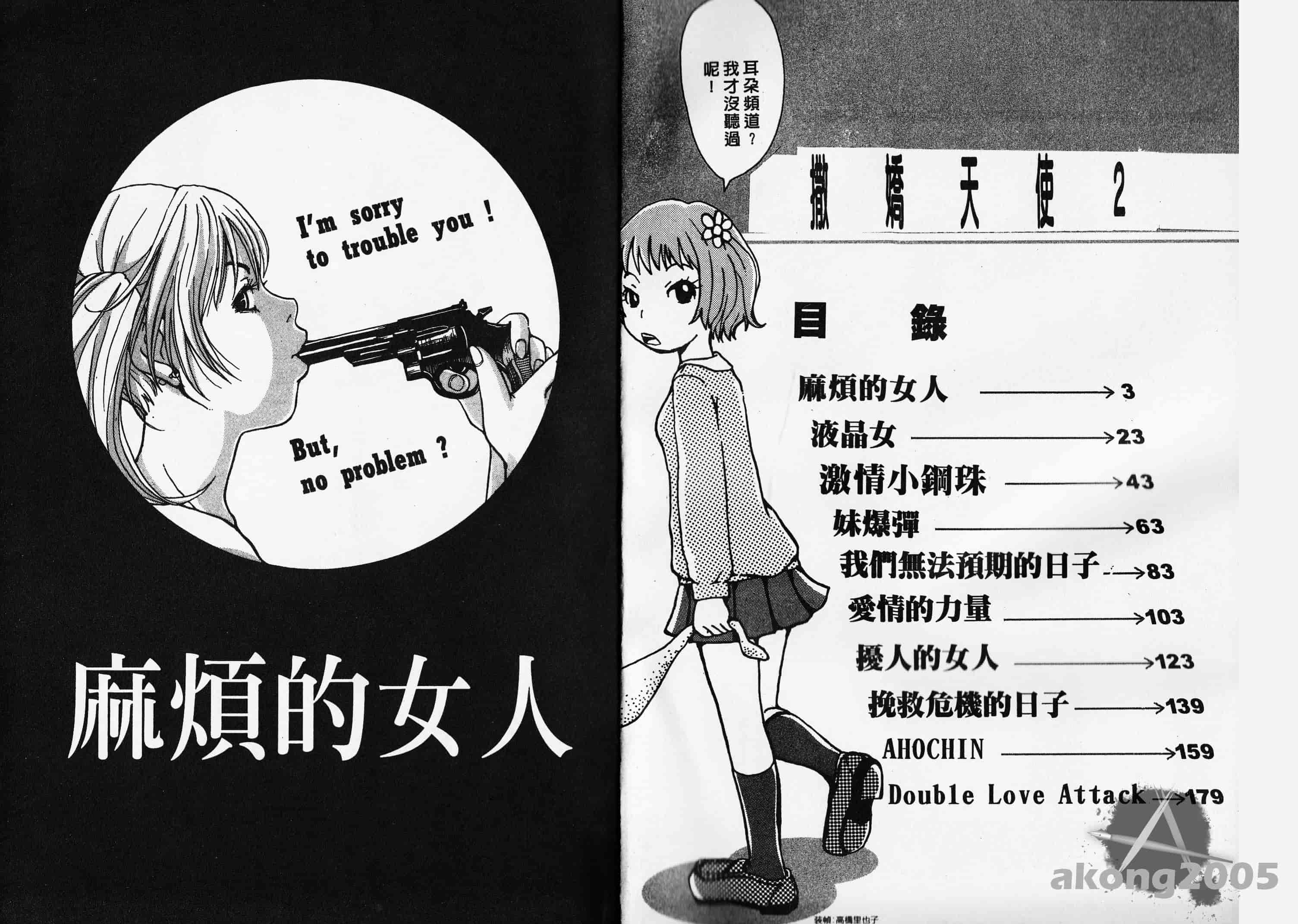 汉化版-[松本耳子] みみチャンネル_第1集