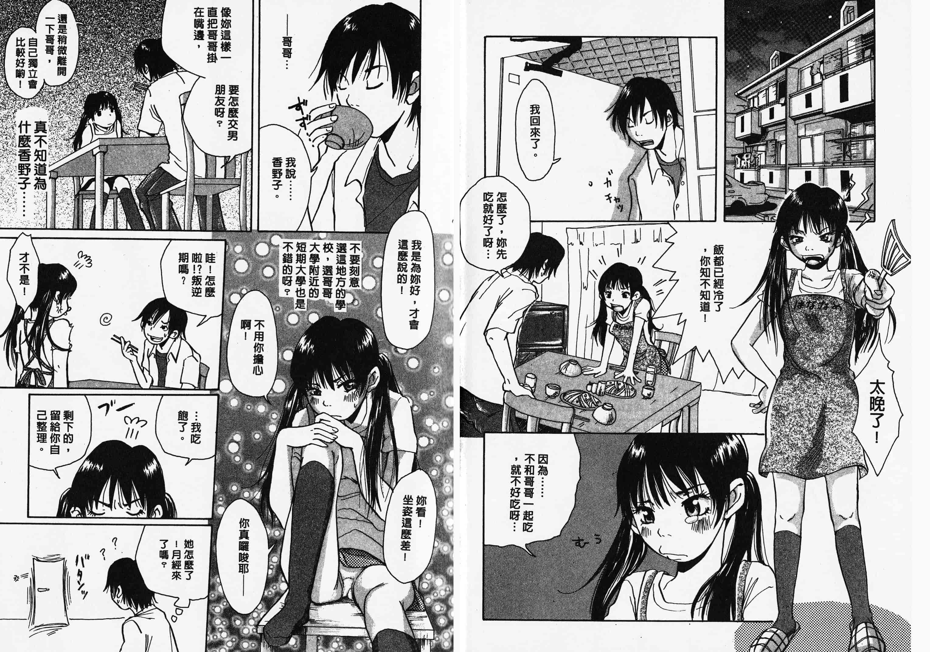 汉化版-[松本耳子] みみチャンネル_第2集