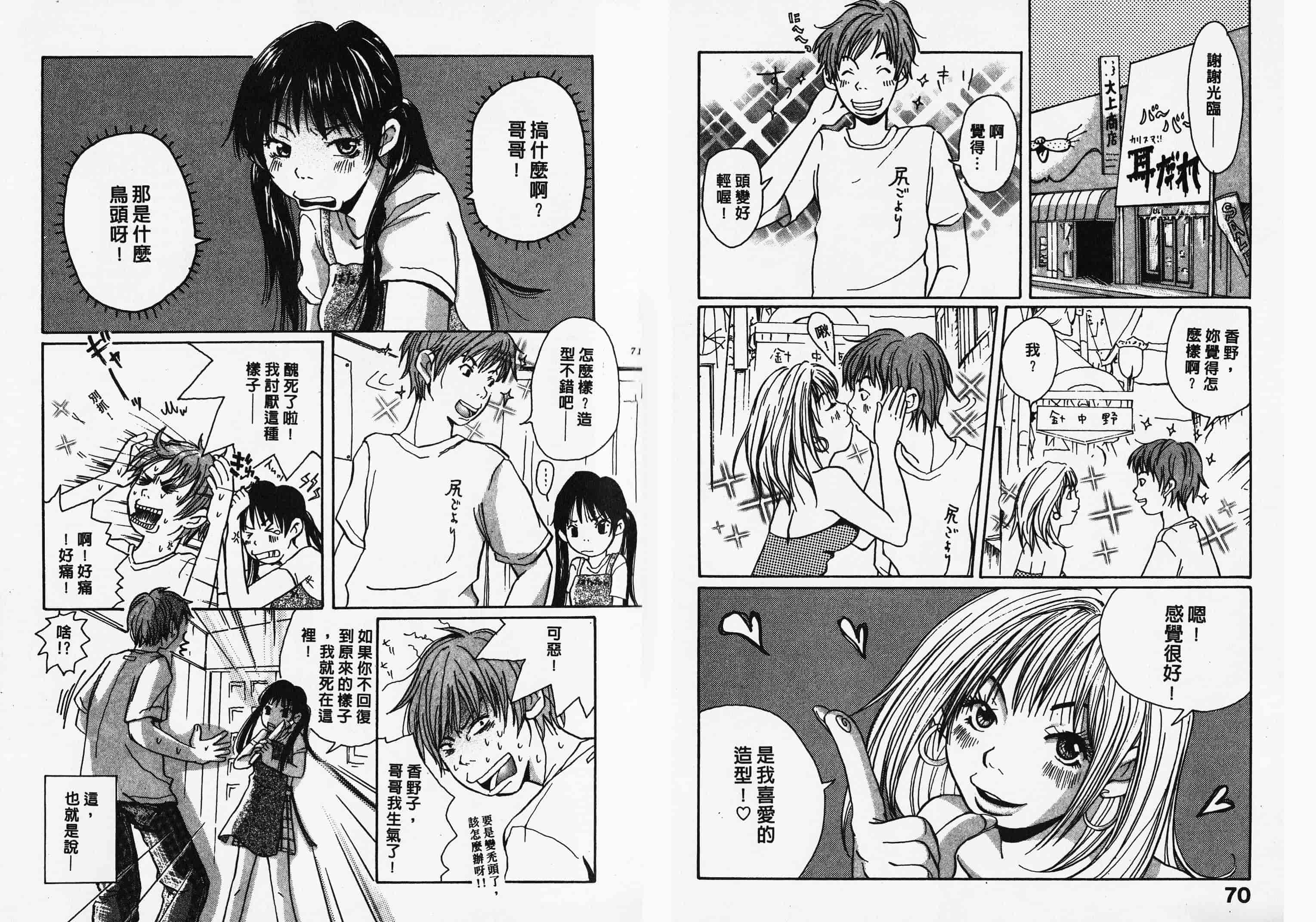 汉化版-[松本耳子] みみチャンネル_第2集