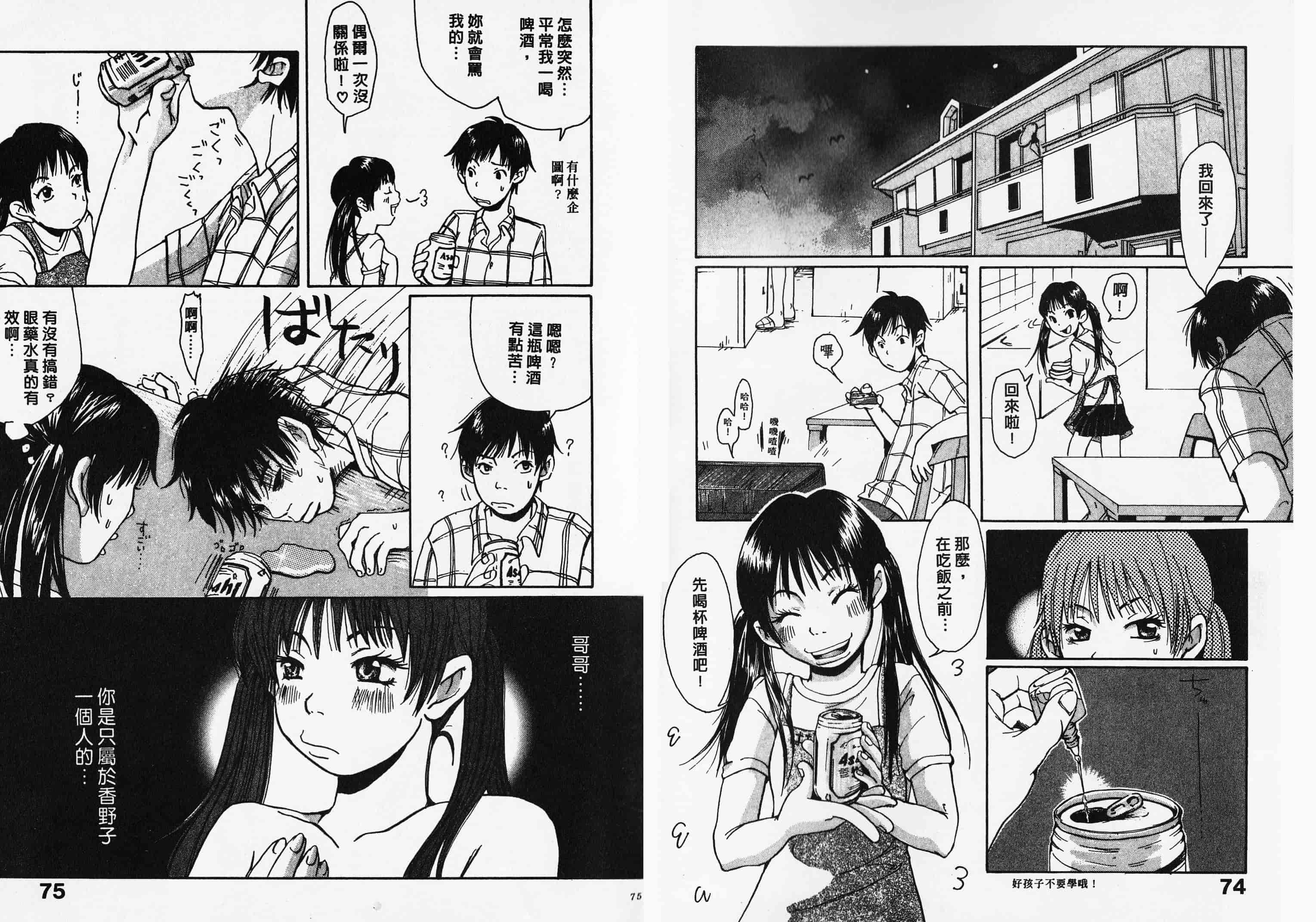 汉化版-[松本耳子] みみチャンネル_第2集