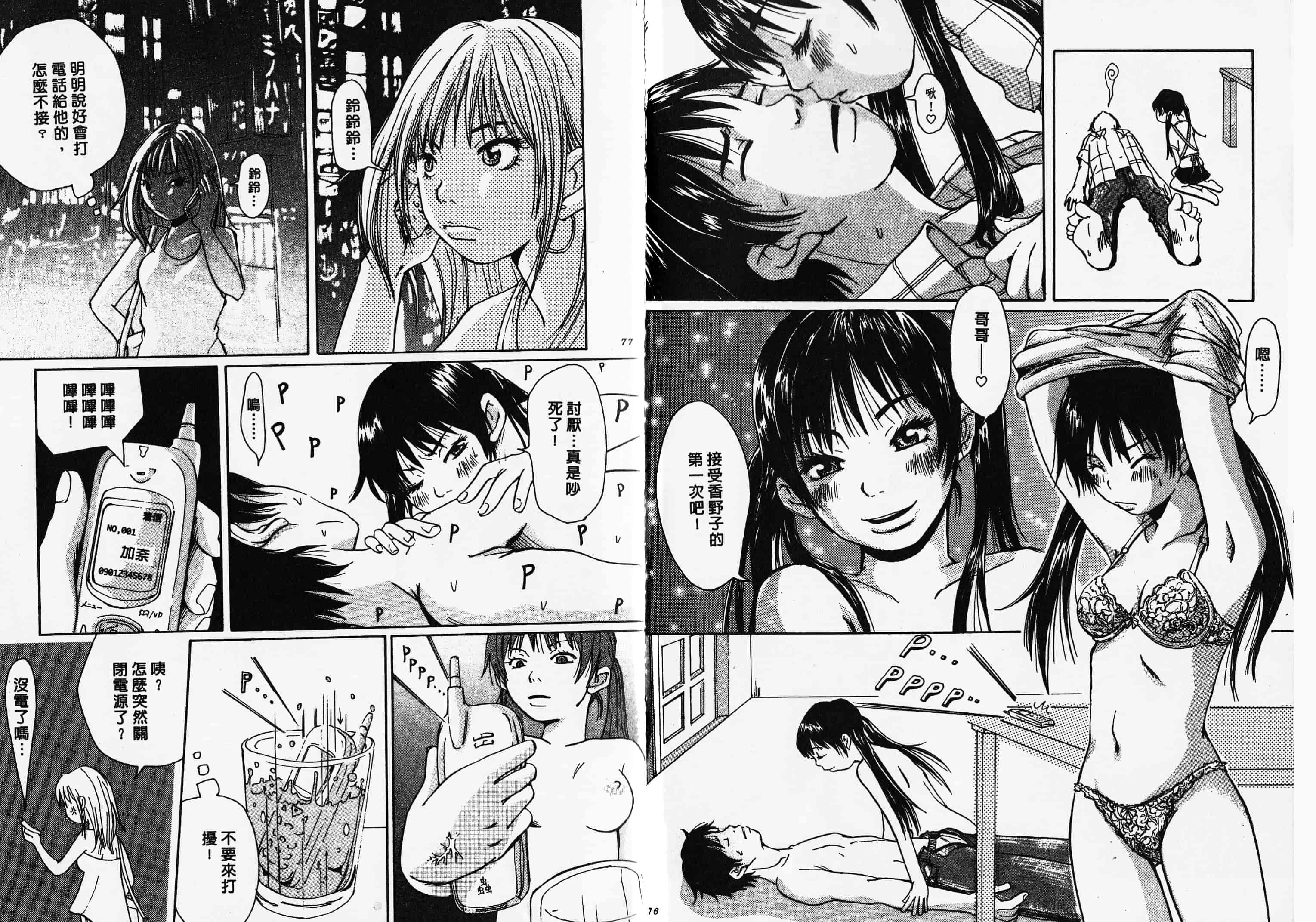 汉化版-[松本耳子] みみチャンネル_第2集