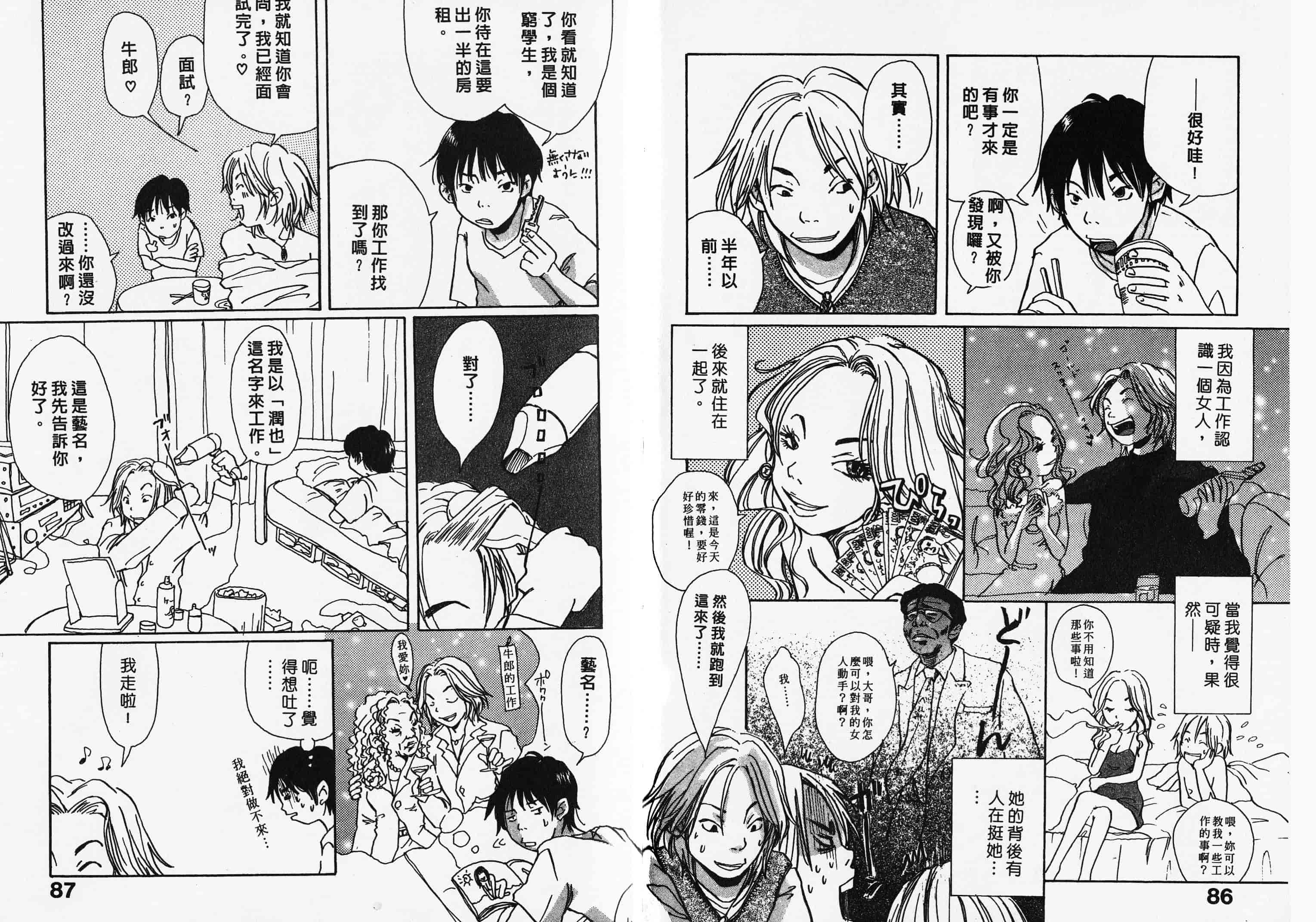 汉化版-[松本耳子] みみチャンネル_第2集
