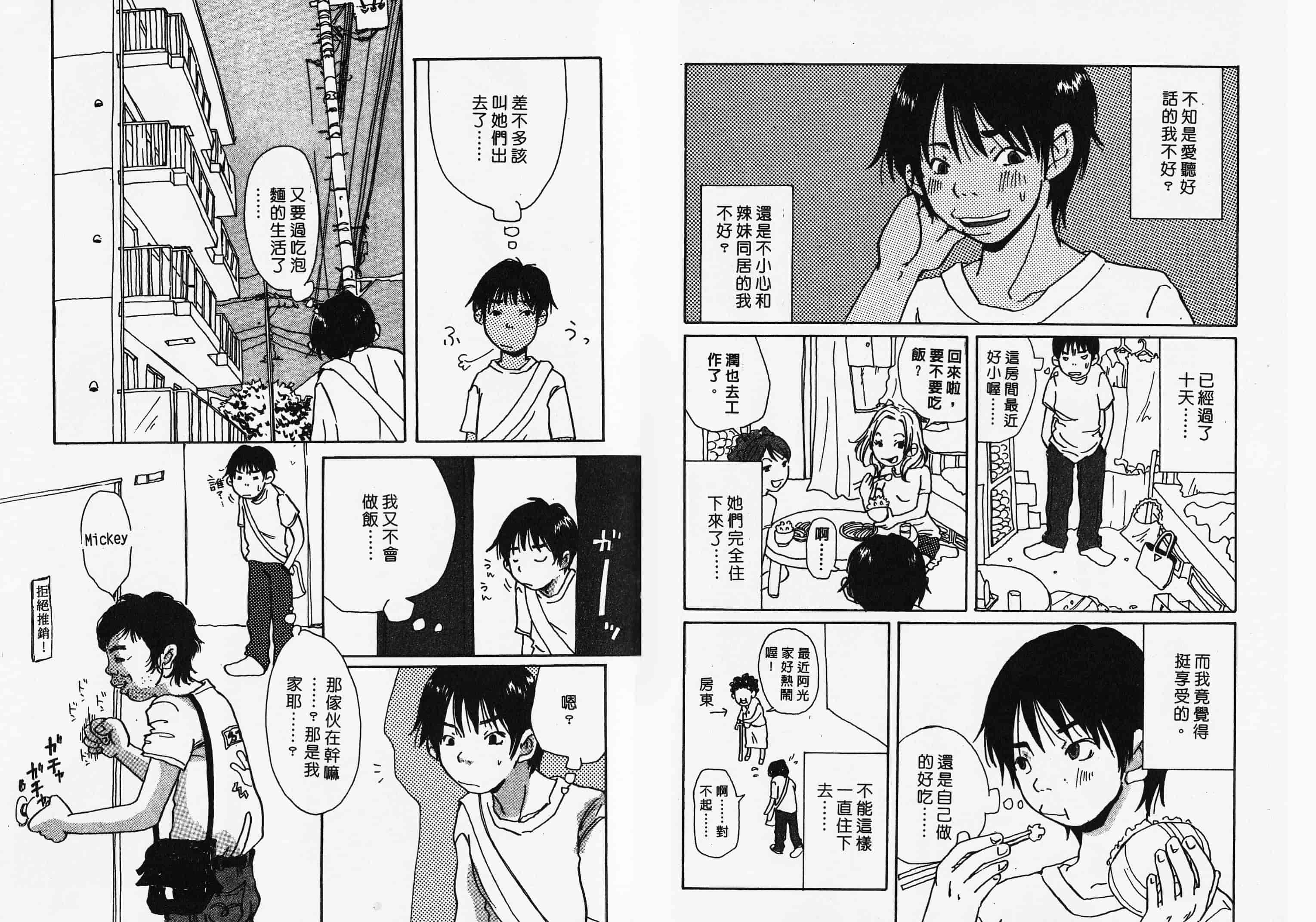 汉化版-[松本耳子] みみチャンネル_第2集