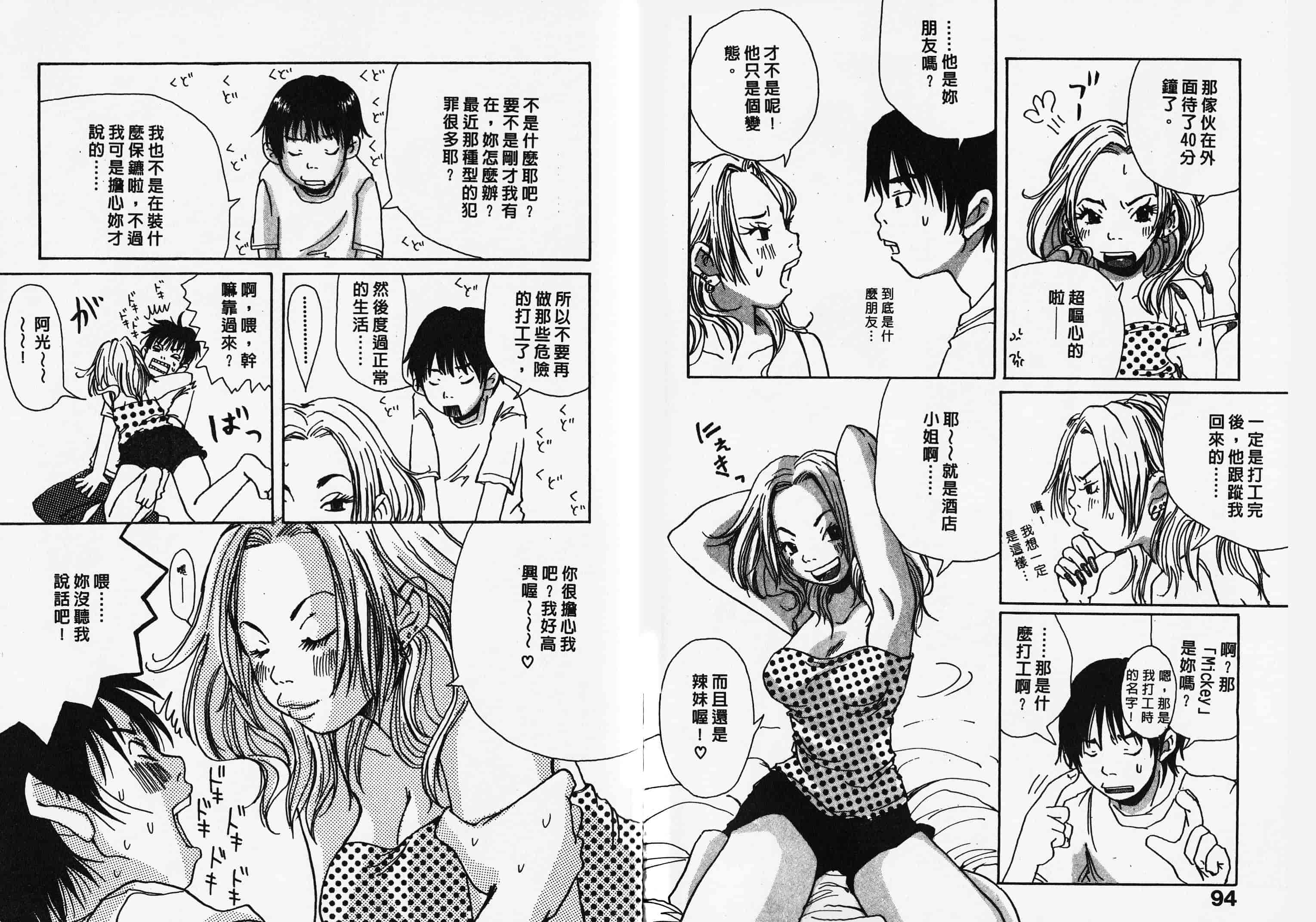 汉化版-[松本耳子] みみチャンネル_第2集