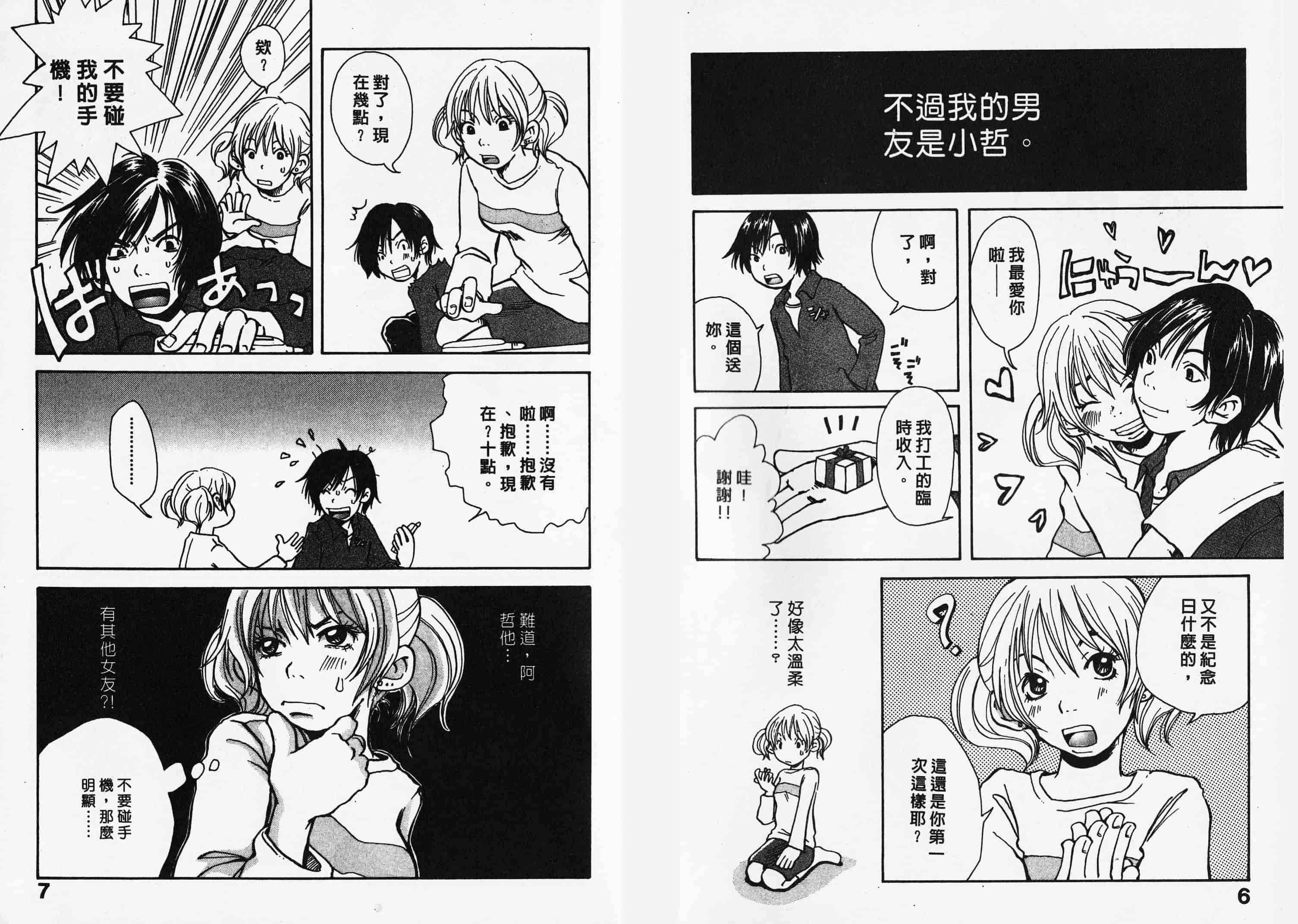 汉化版-[松本耳子] みみチャンネル_第1集