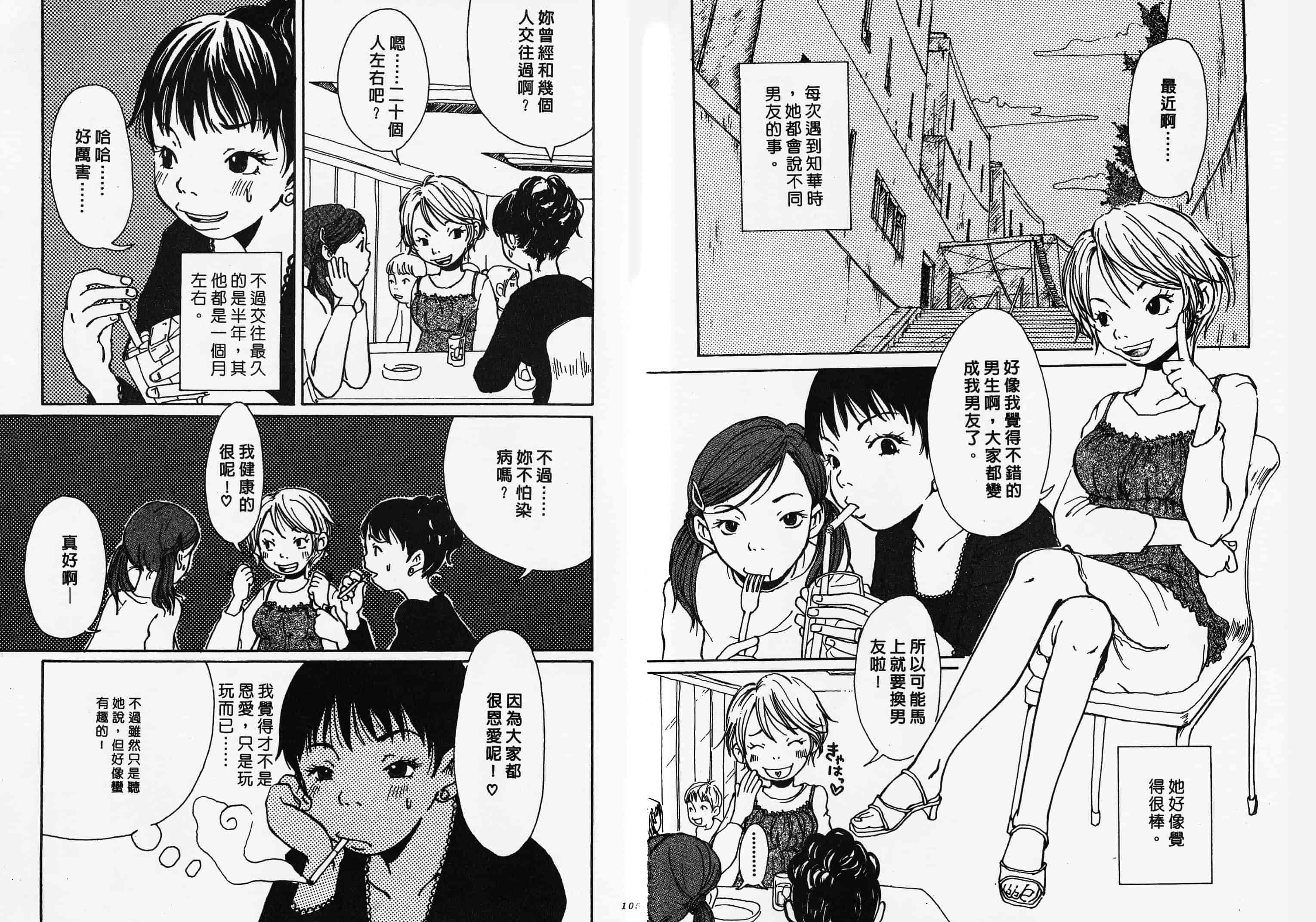汉化版-[松本耳子] みみチャンネル_第3集