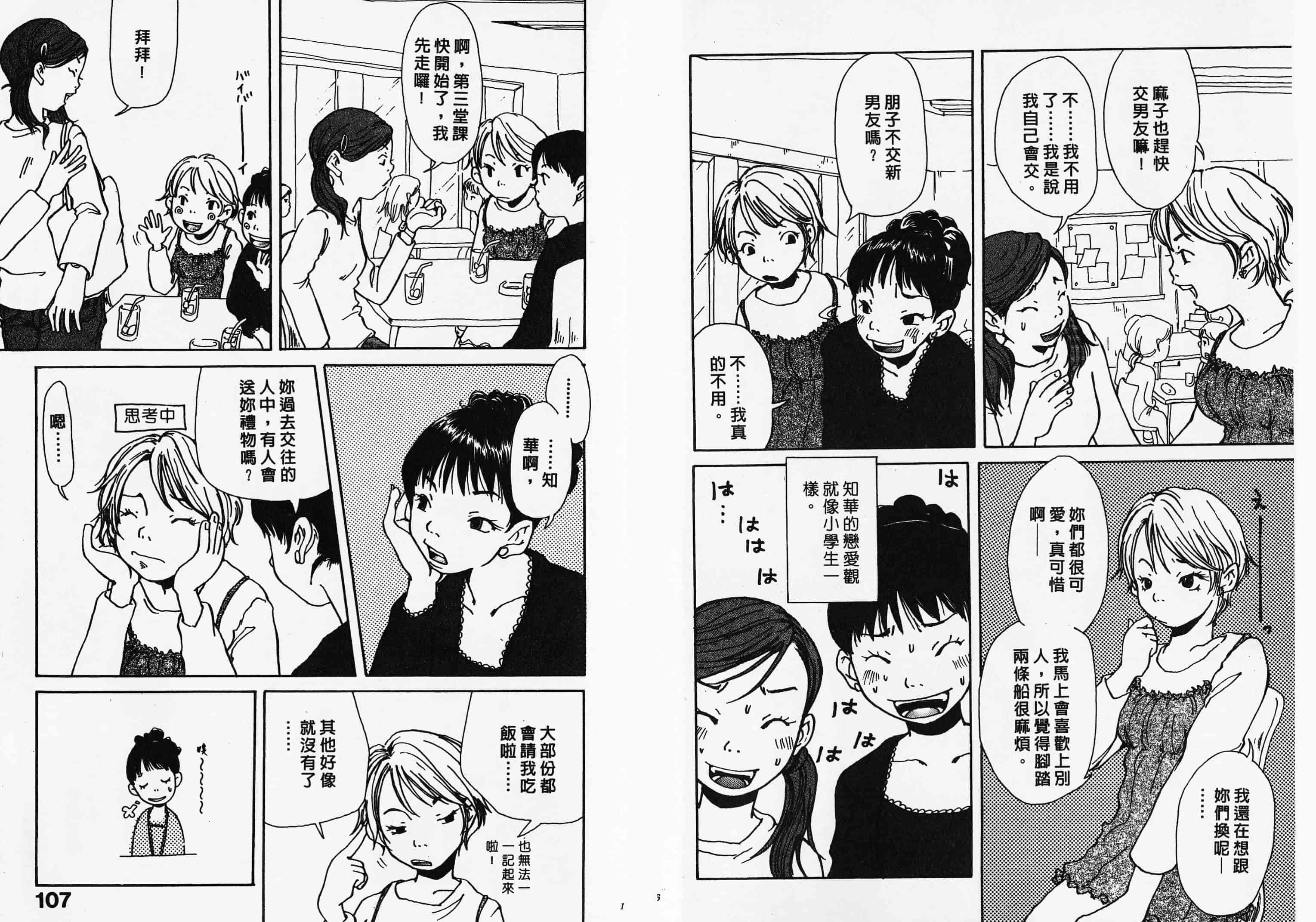 汉化版-[松本耳子] みみチャンネル_第3集