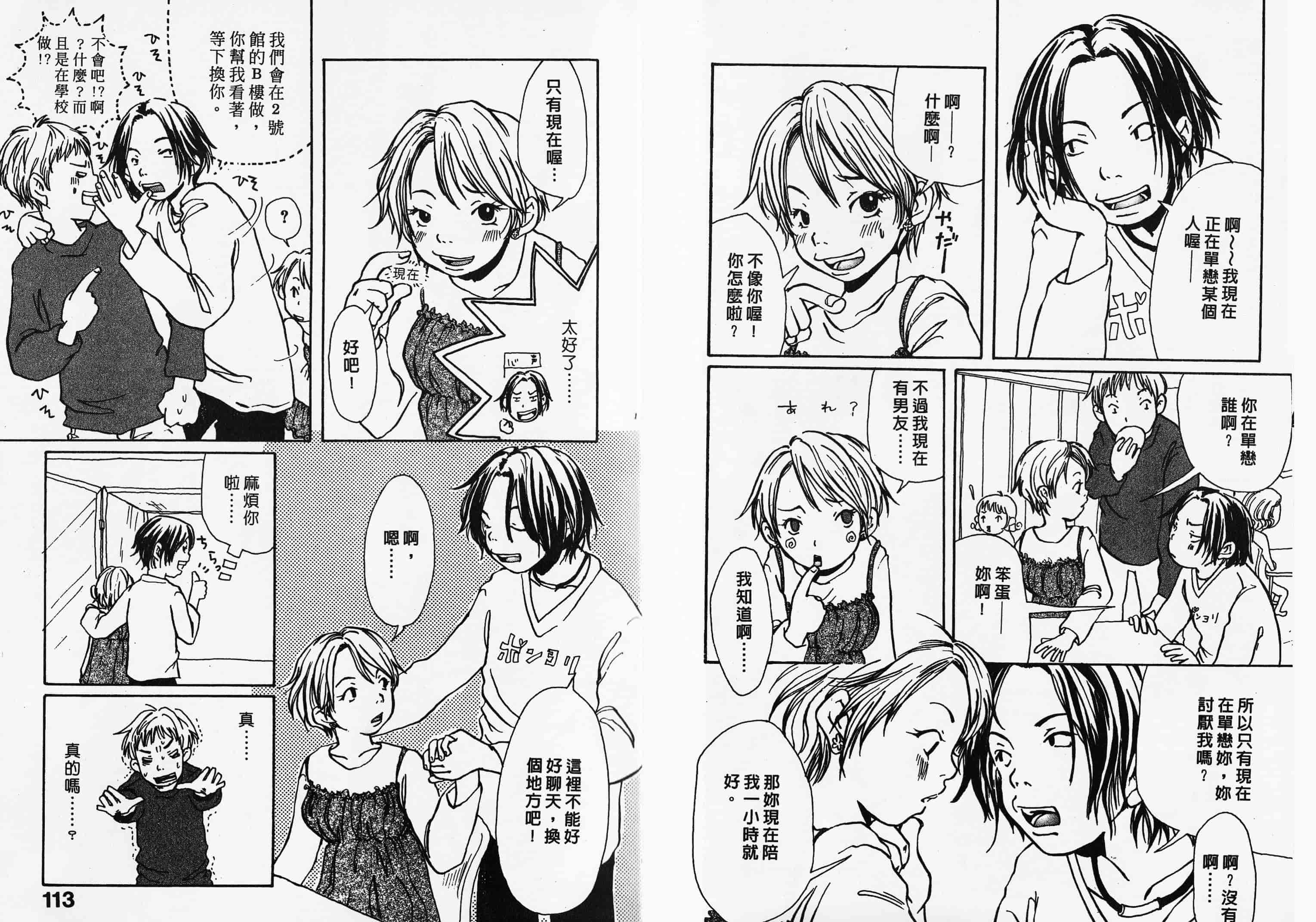 汉化版-[松本耳子] みみチャンネル_第3集