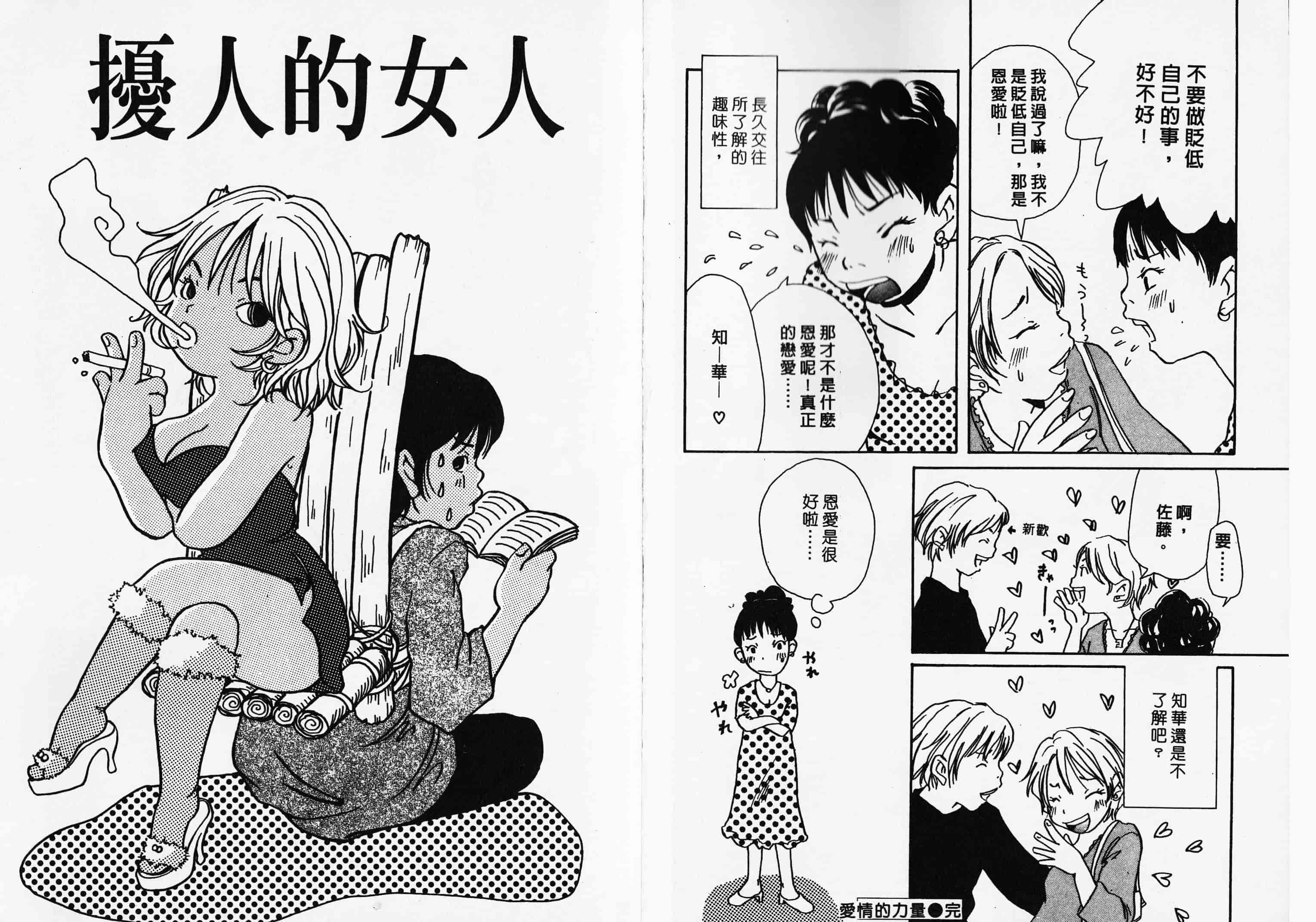 汉化版-[松本耳子] みみチャンネル_第3集