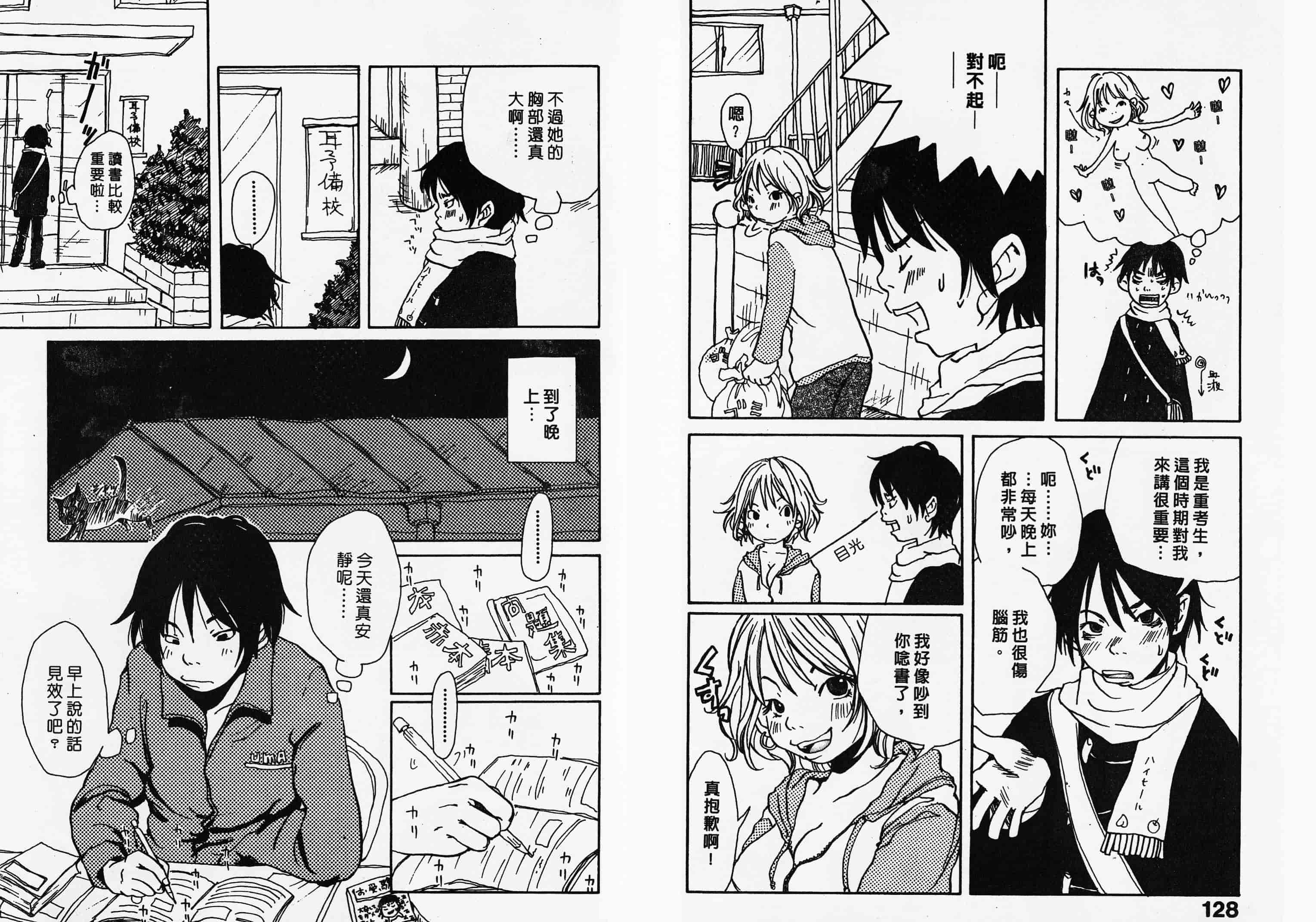 汉化版-[松本耳子] みみチャンネル_第3集