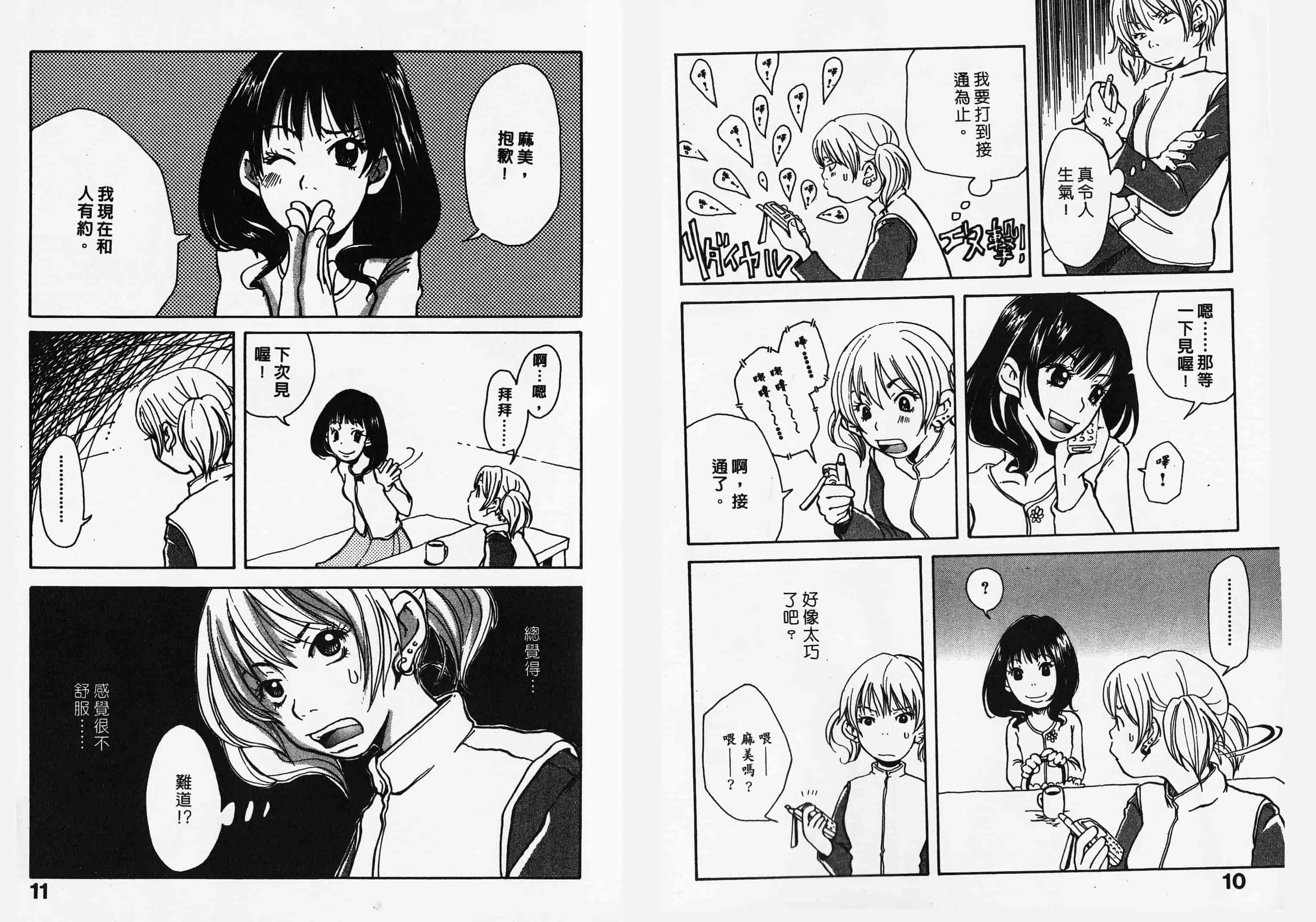 汉化版-[松本耳子] みみチャンネル_第1集