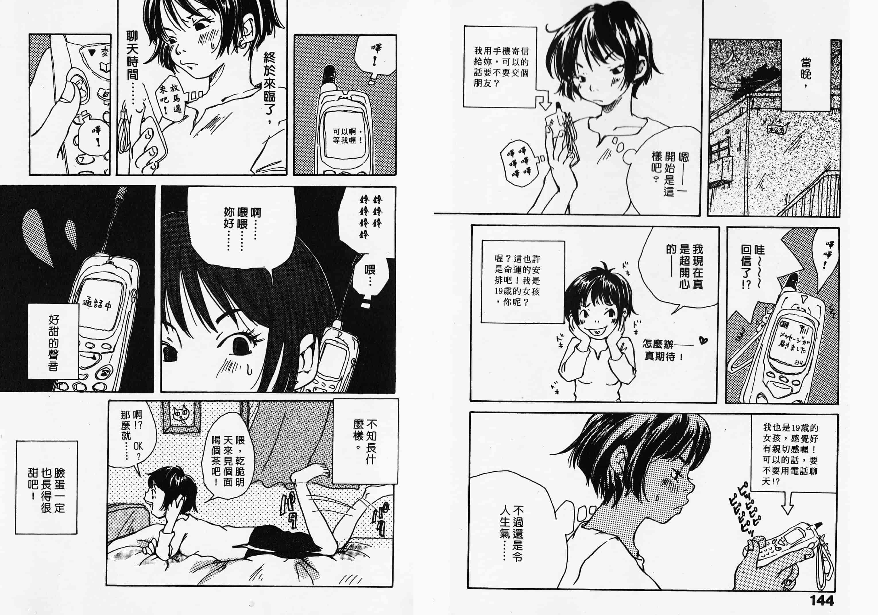 汉化版-[松本耳子] みみチャンネル_第3集