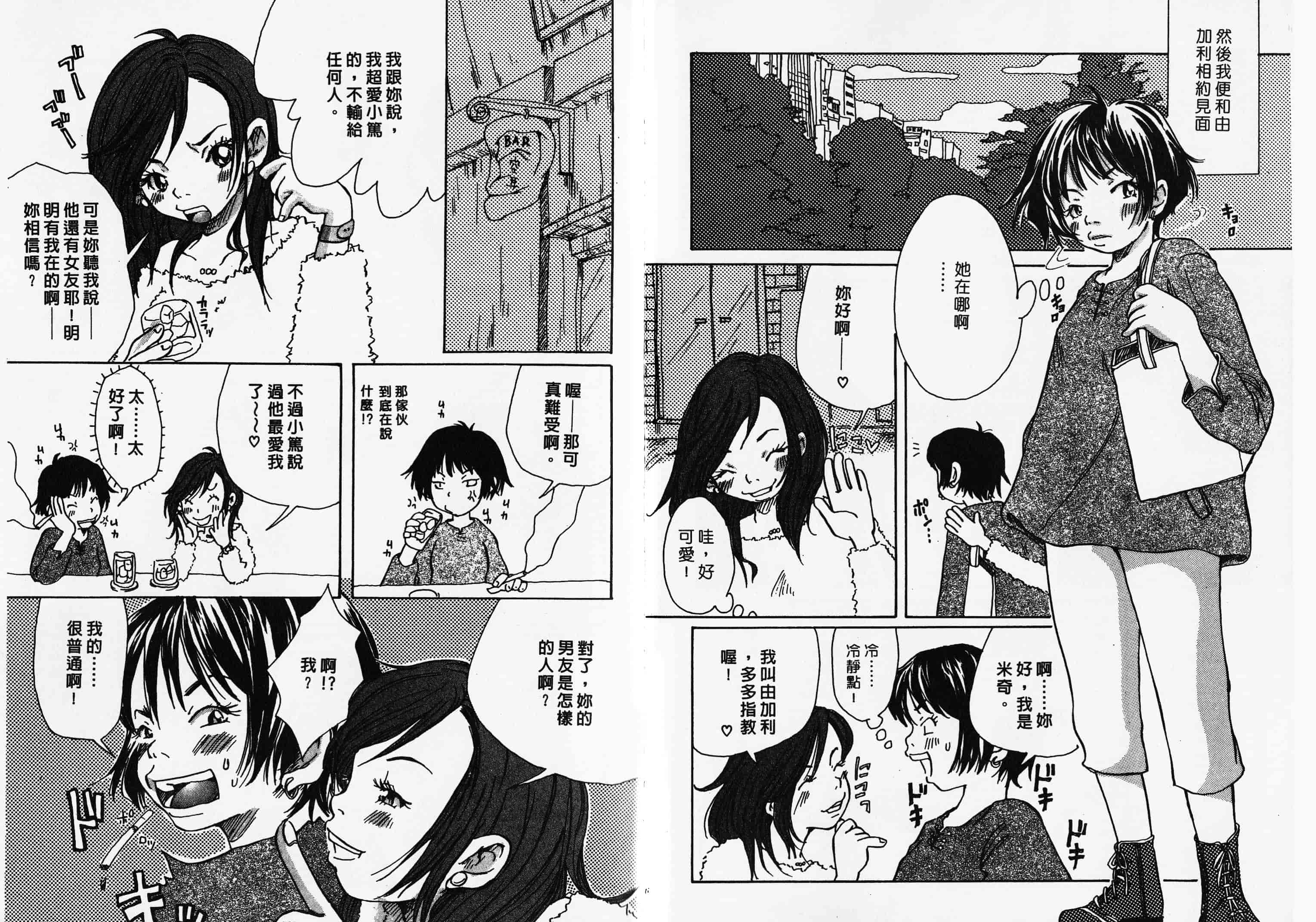 汉化版-[松本耳子] みみチャンネル_第3集