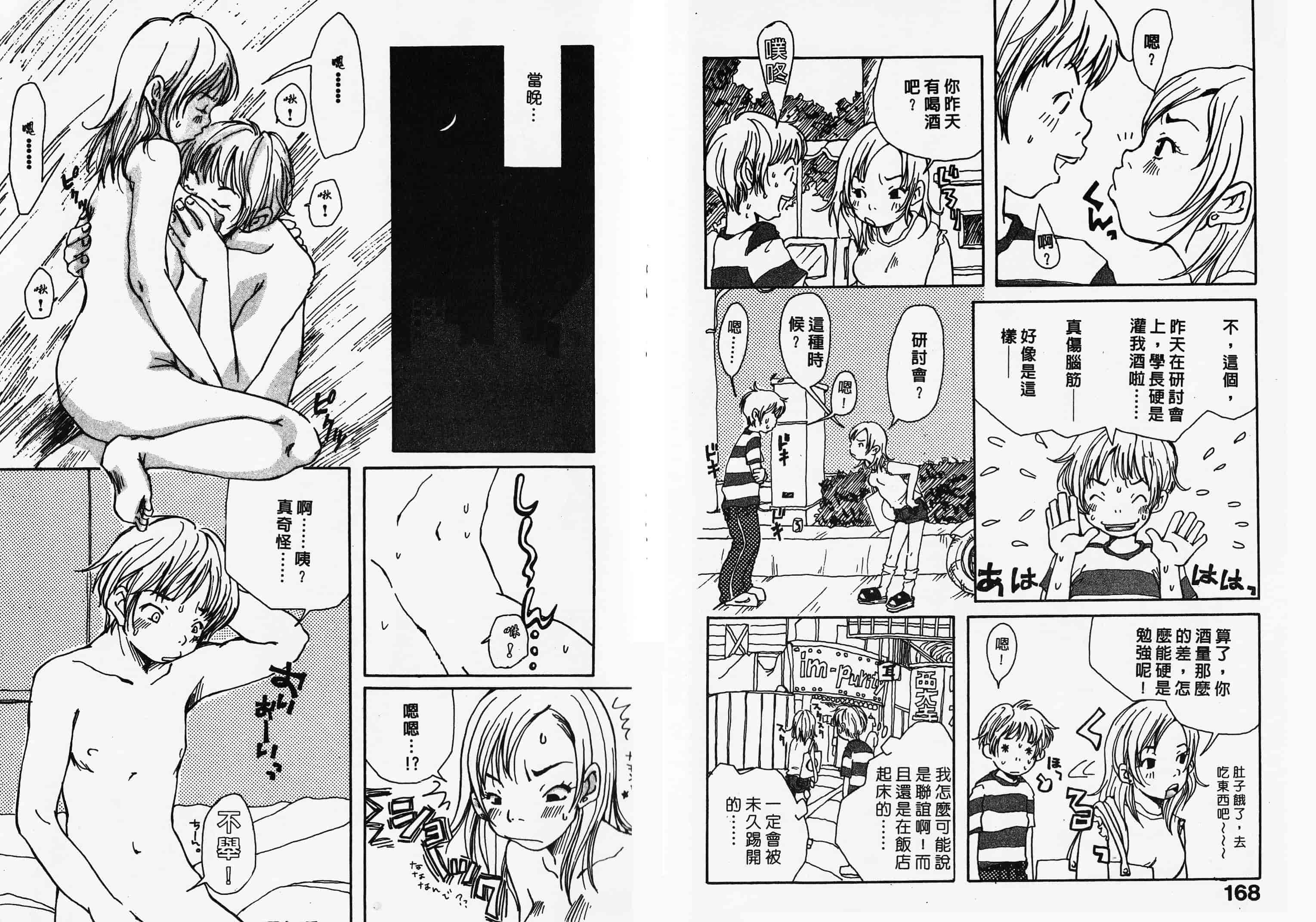 汉化版-[松本耳子] みみチャンネル_第4集