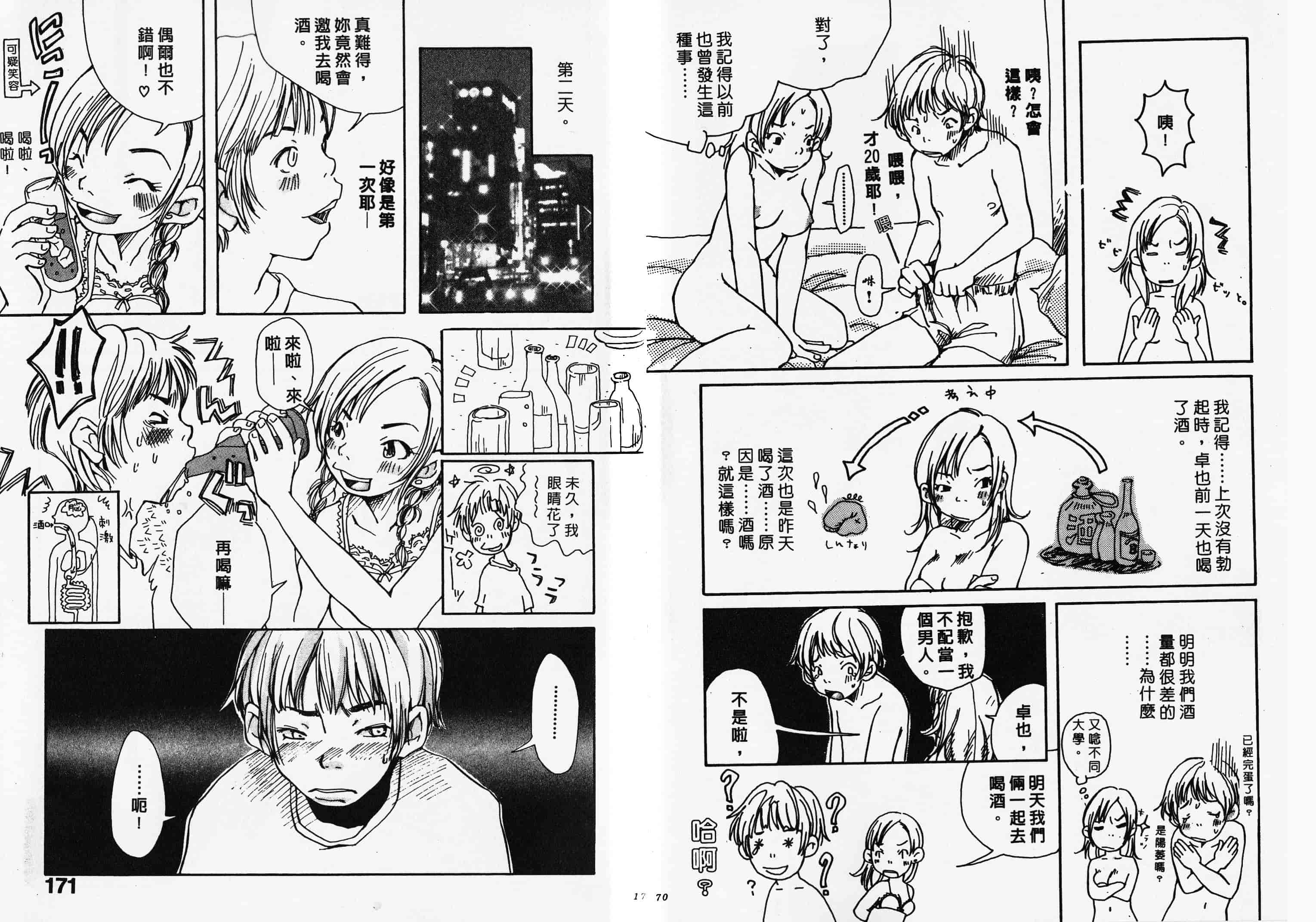 汉化版-[松本耳子] みみチャンネル_第4集