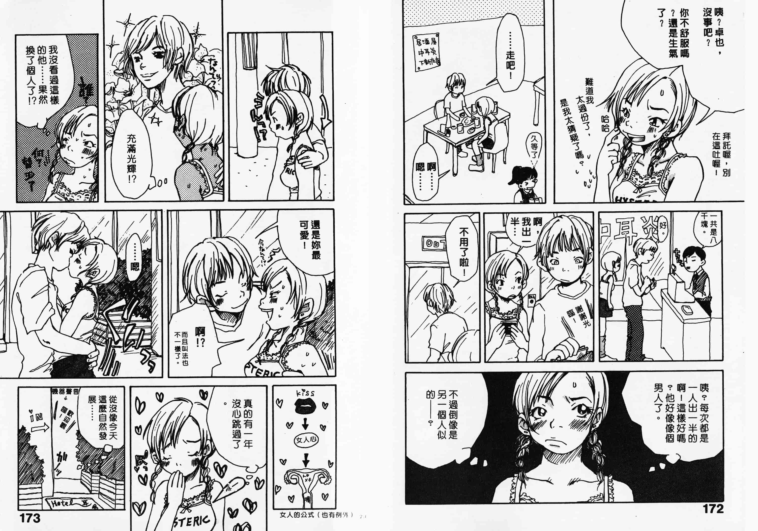 汉化版-[松本耳子] みみチャンネル_第4集