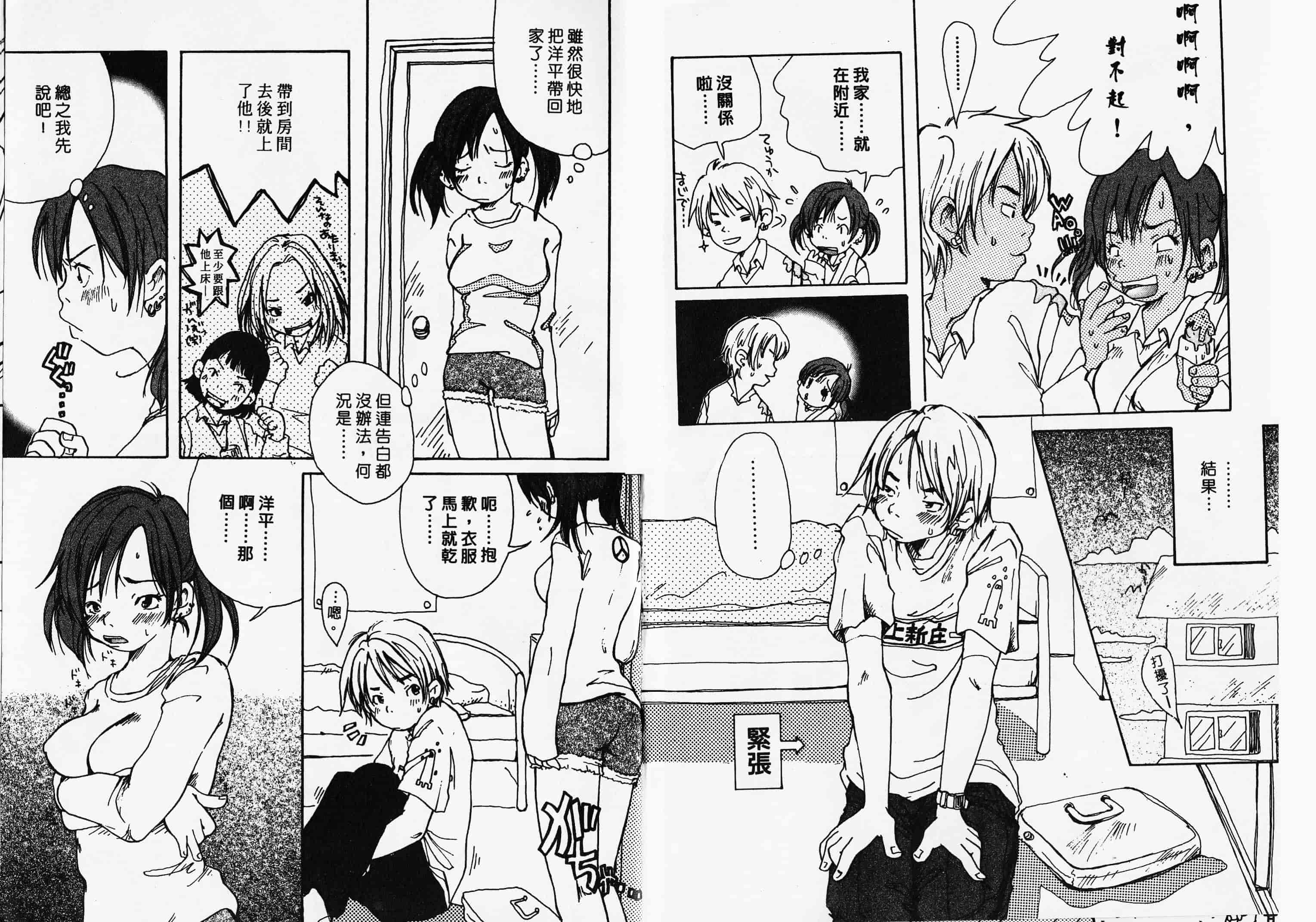 汉化版-[松本耳子] みみチャンネル_第4集