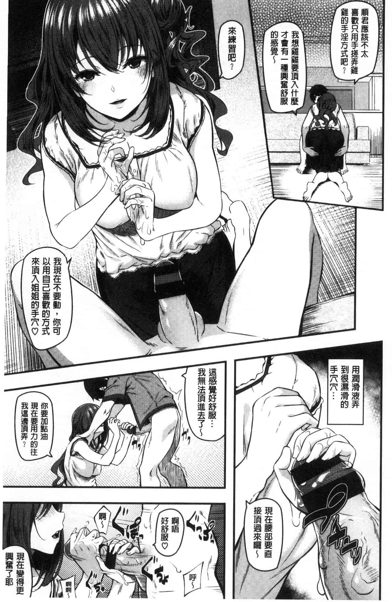 汉化版-[松河] 両手に先輩_第5集