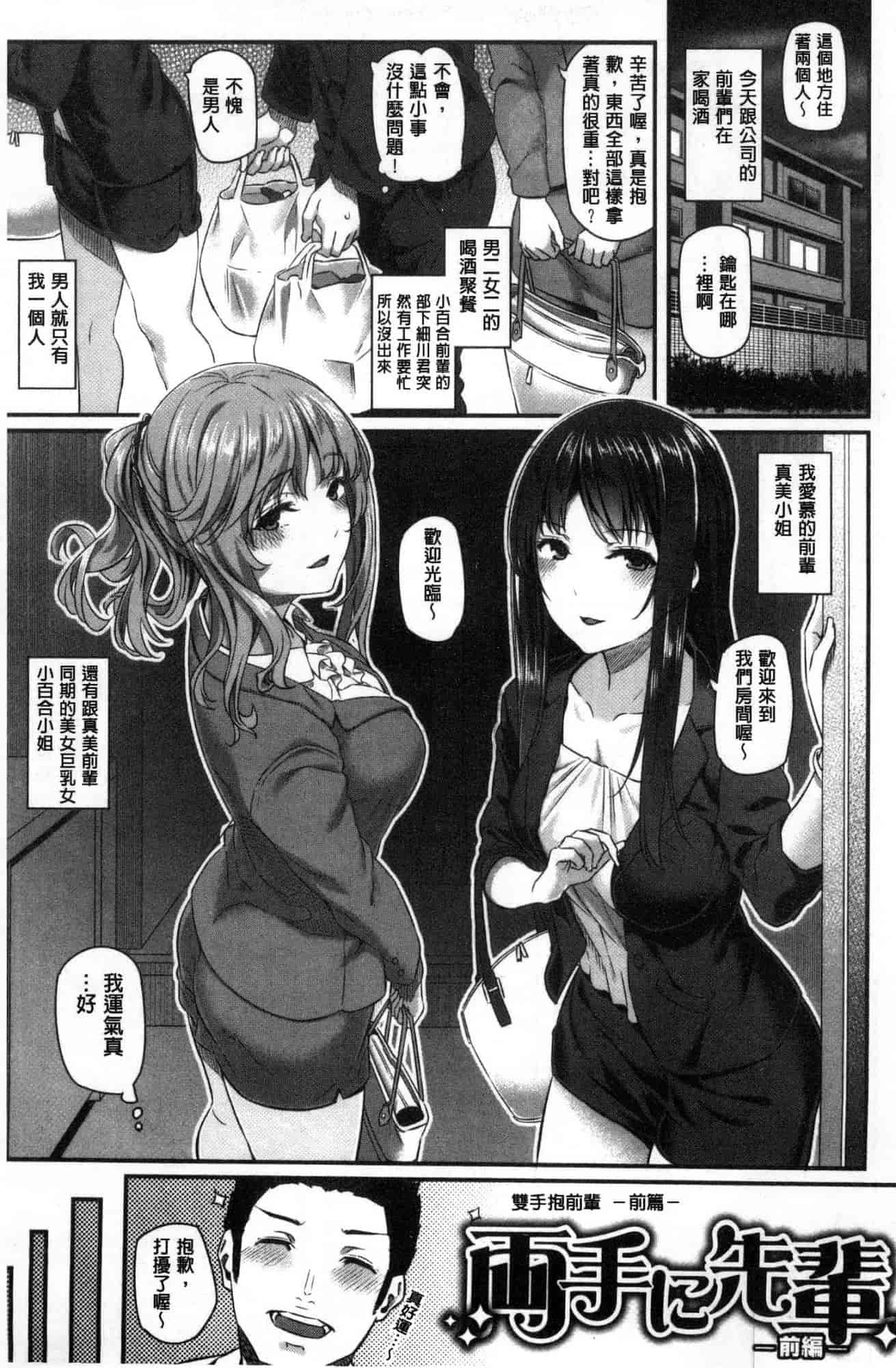汉化版-[松河] 両手に先輩_第1集