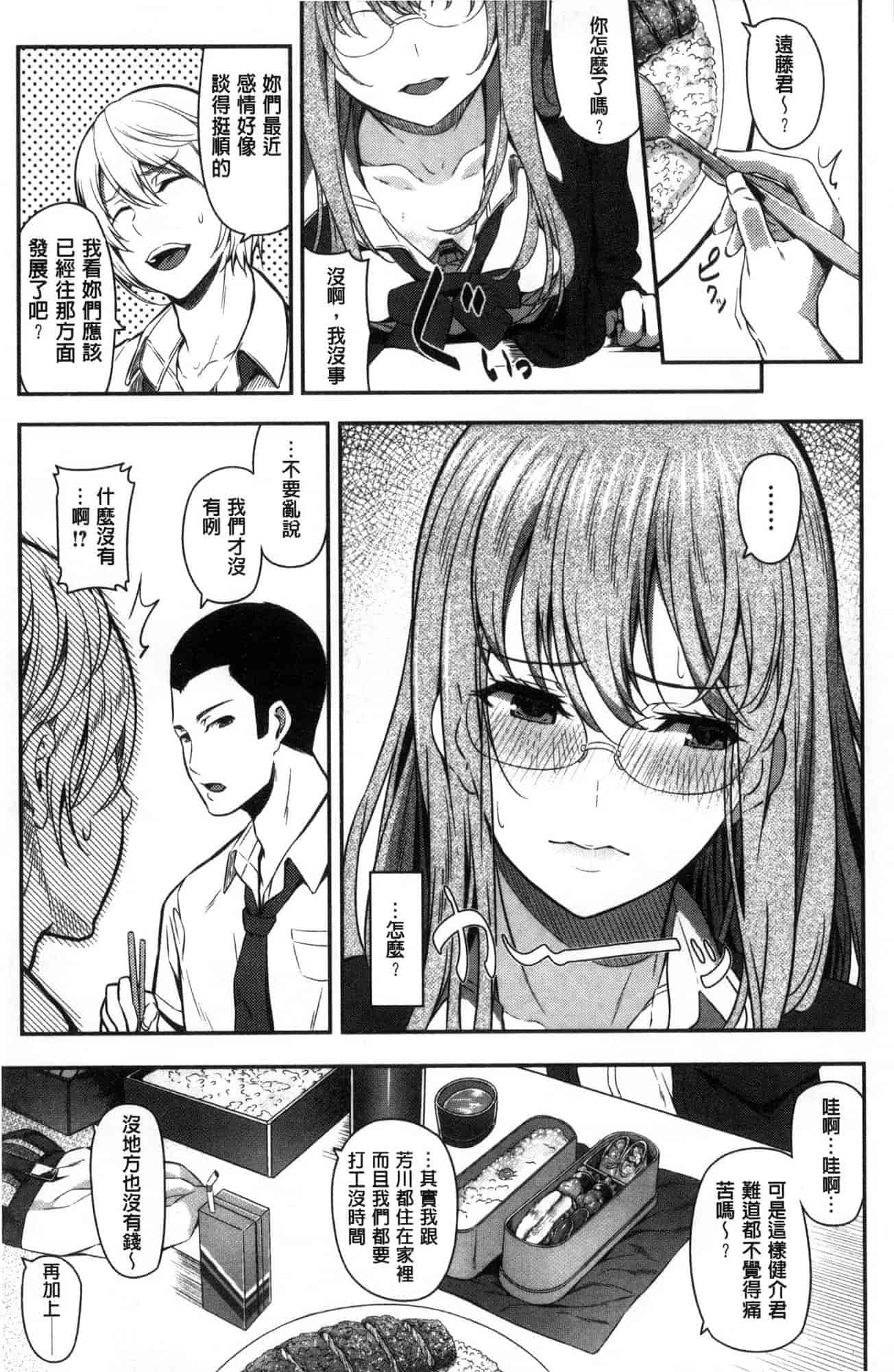 汉化版-[松河] 両手に先輩_第5集