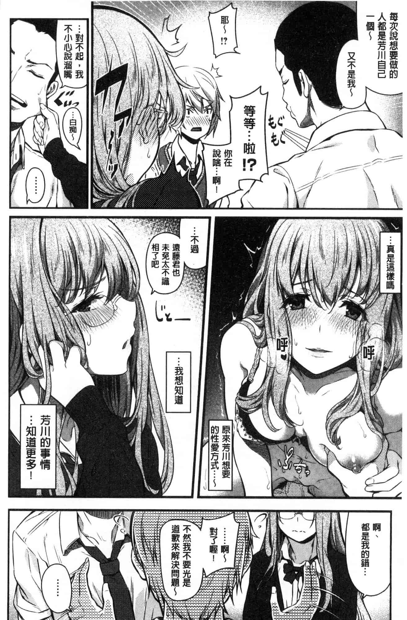 汉化版-[松河] 両手に先輩_第5集